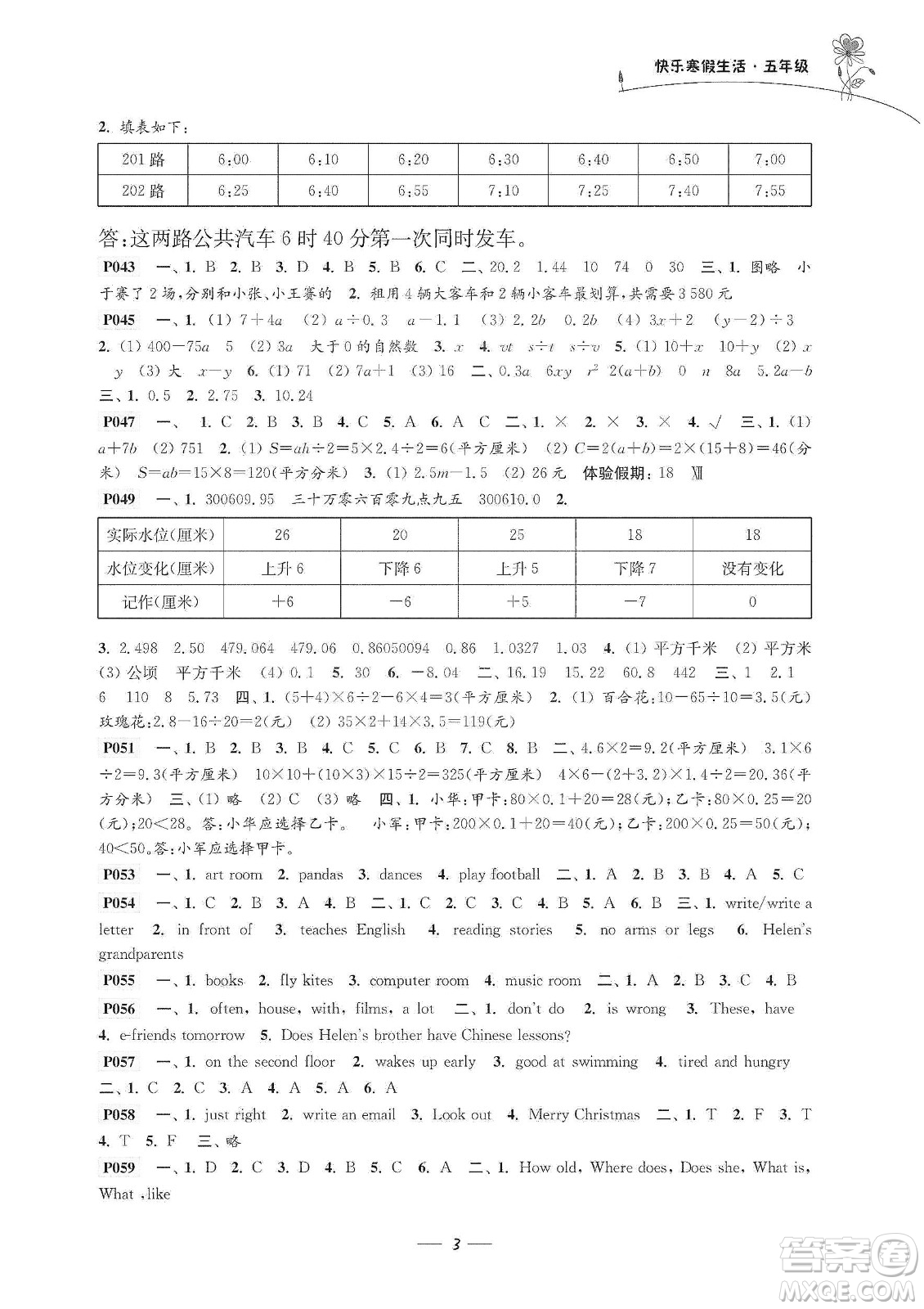 江蘇鳳凰科學(xué)技術(shù)出版社2020新課程新課標(biāo)新學(xué)案快樂(lè)寒假生活五年級(jí)答案