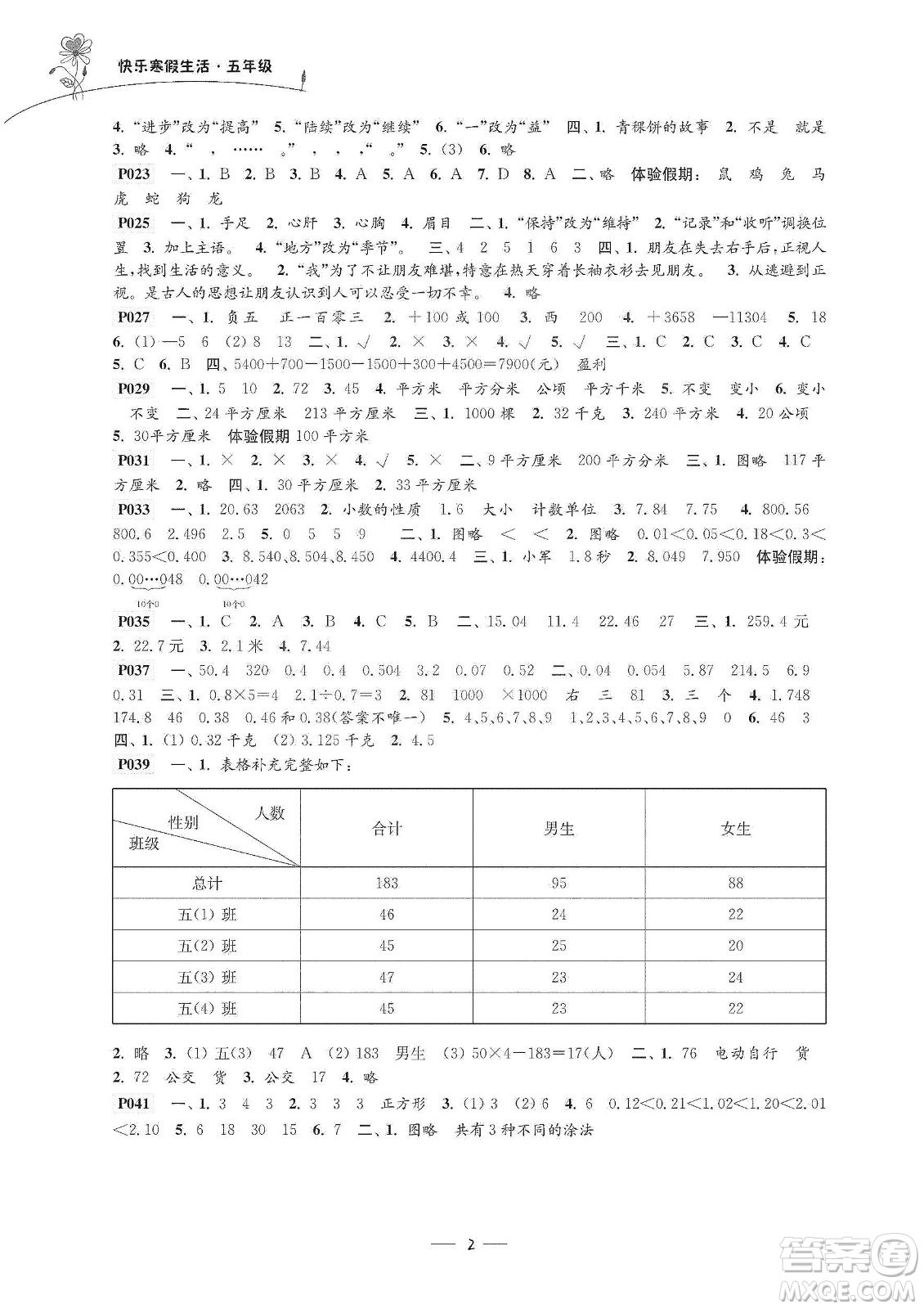 江蘇鳳凰科學(xué)技術(shù)出版社2020新課程新課標(biāo)新學(xué)案快樂(lè)寒假生活五年級(jí)答案