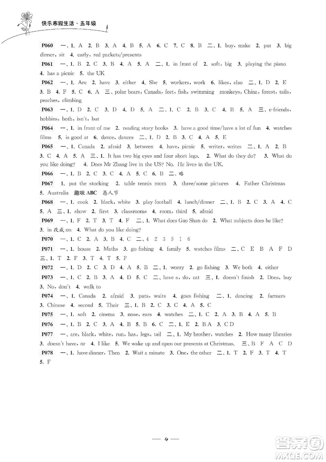 江蘇鳳凰科學(xué)技術(shù)出版社2020新課程新課標(biāo)新學(xué)案快樂(lè)寒假生活五年級(jí)答案