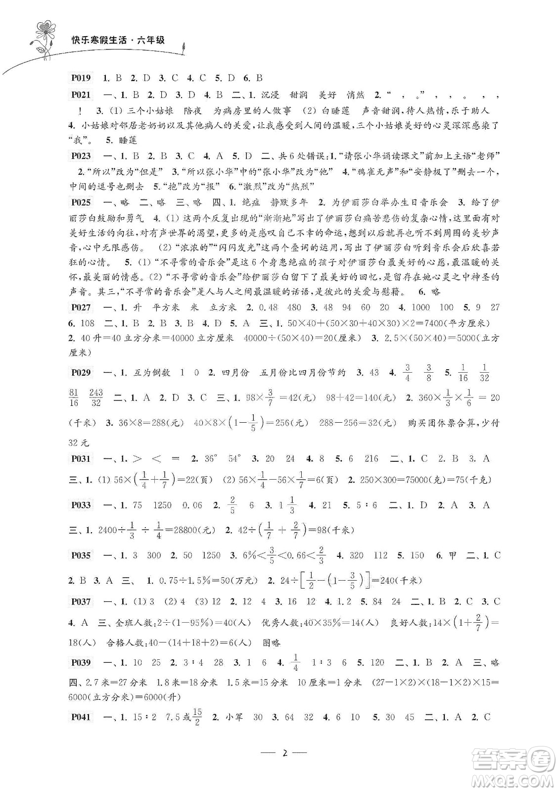 江蘇鳳凰科學(xué)技術(shù)出版社2020新課程新課標(biāo)新學(xué)案快樂寒假生活六年級(jí)答案