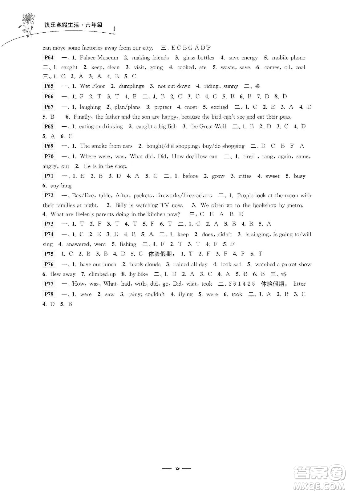 江蘇鳳凰科學(xué)技術(shù)出版社2020新課程新課標(biāo)新學(xué)案快樂寒假生活六年級(jí)答案