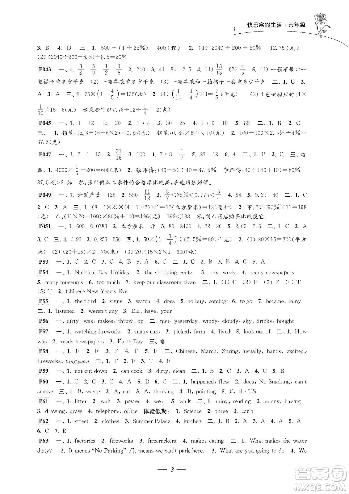 江蘇鳳凰科學(xué)技術(shù)出版社2020新課程新課標(biāo)新學(xué)案快樂寒假生活六年級(jí)答案