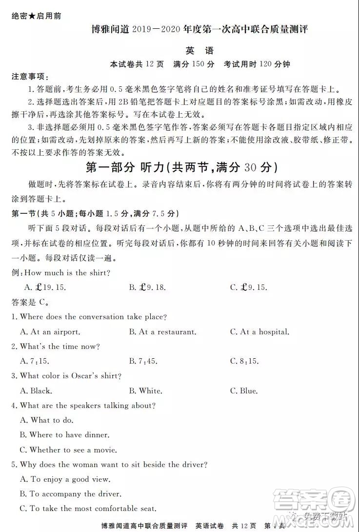 博雅聞道2019-2020年度第一次高中聯(lián)合質量測評英語試題及答案