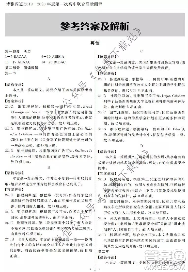 博雅聞道2019-2020年度第一次高中聯(lián)合質量測評英語試題及答案