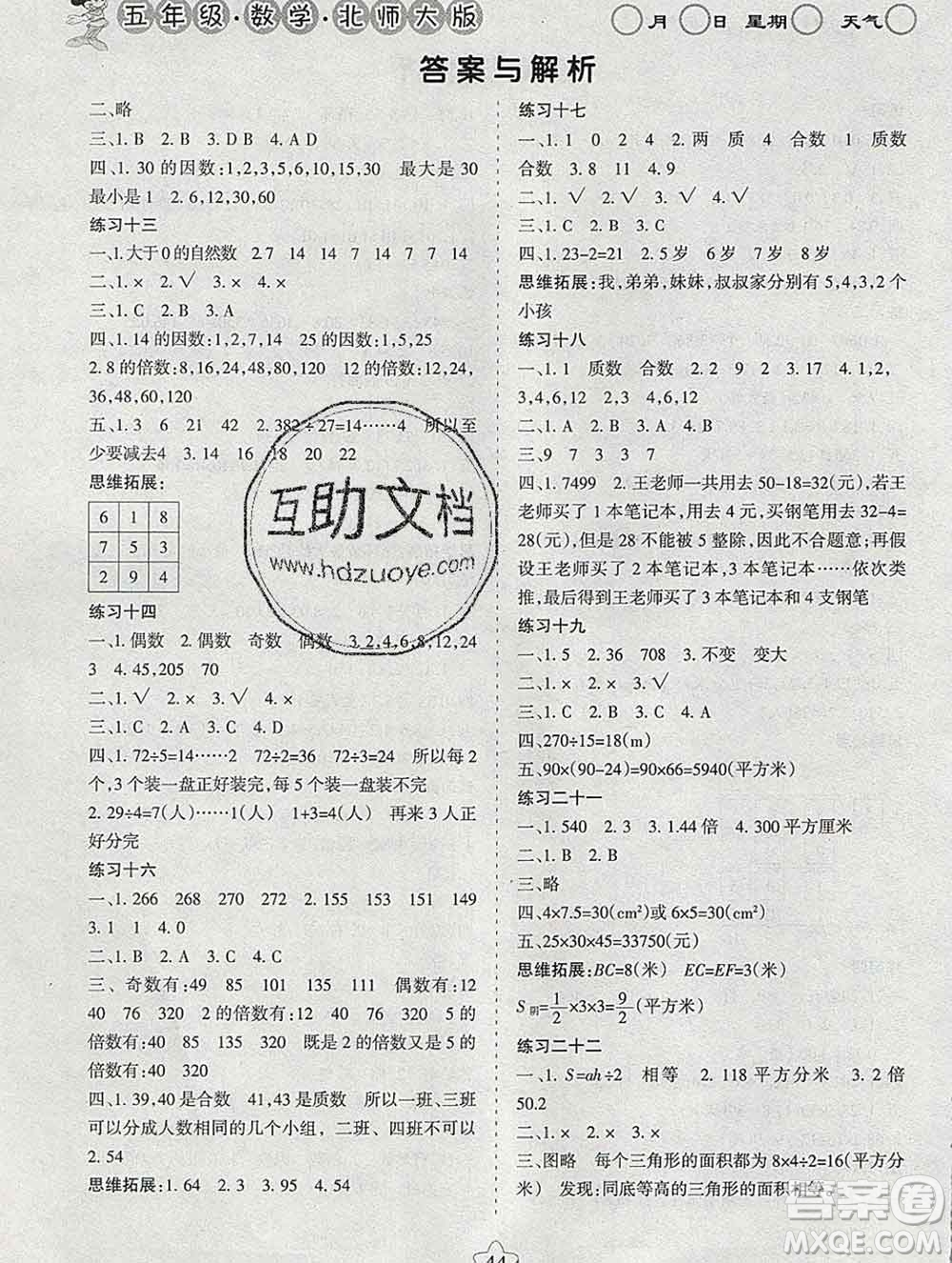 陽光出版社2020年假日時(shí)光寒假作業(yè)五年級(jí)數(shù)學(xué)北師版答案