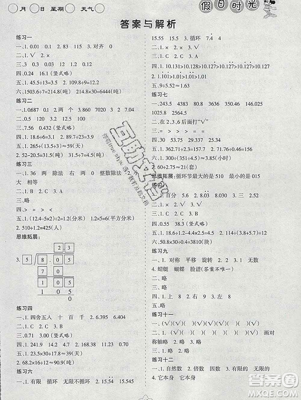 陽光出版社2020年假日時(shí)光寒假作業(yè)五年級(jí)數(shù)學(xué)北師版答案