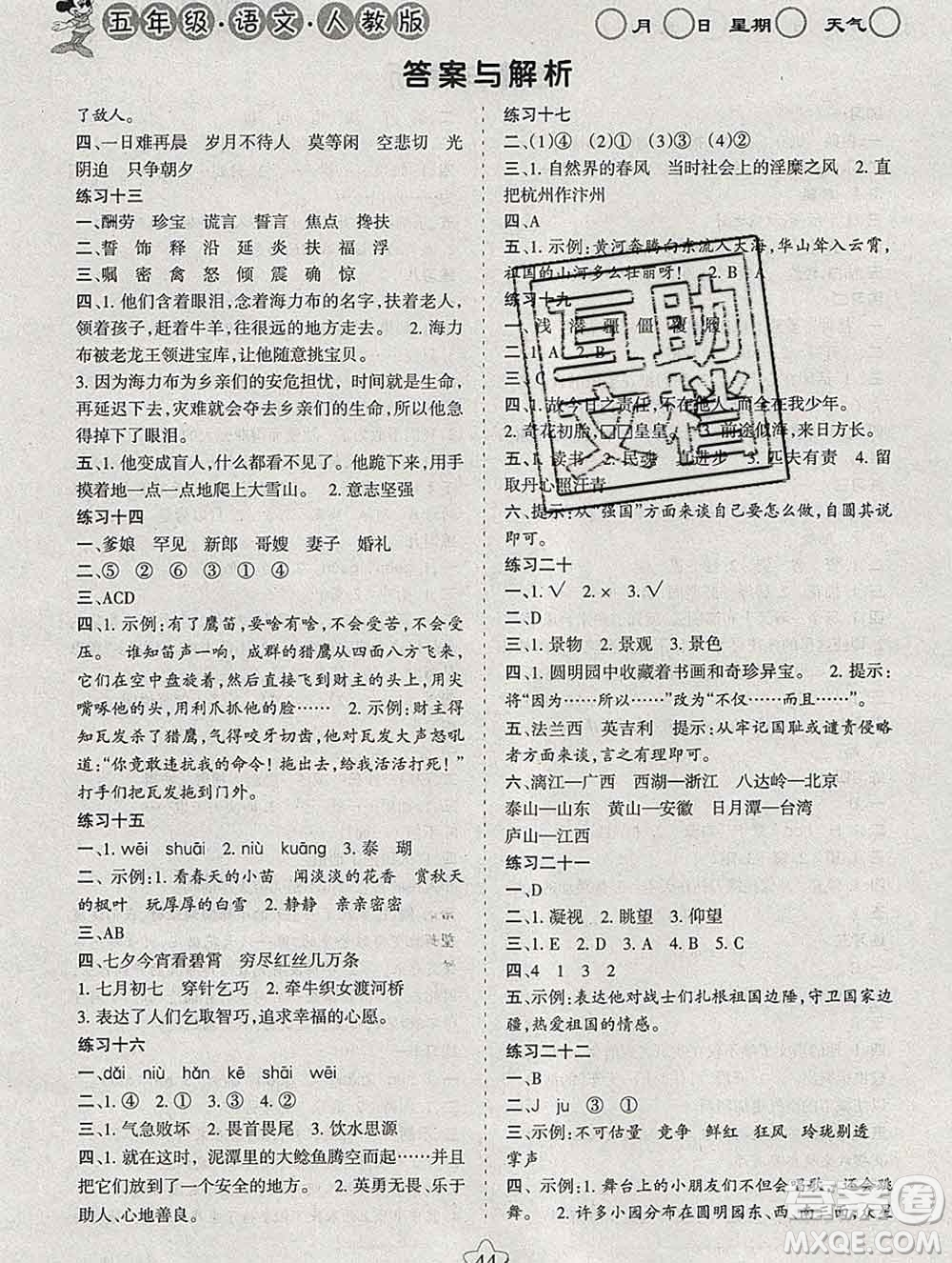 陽光出版社2020年假日時(shí)光寒假作業(yè)五年級(jí)語文人教版答案