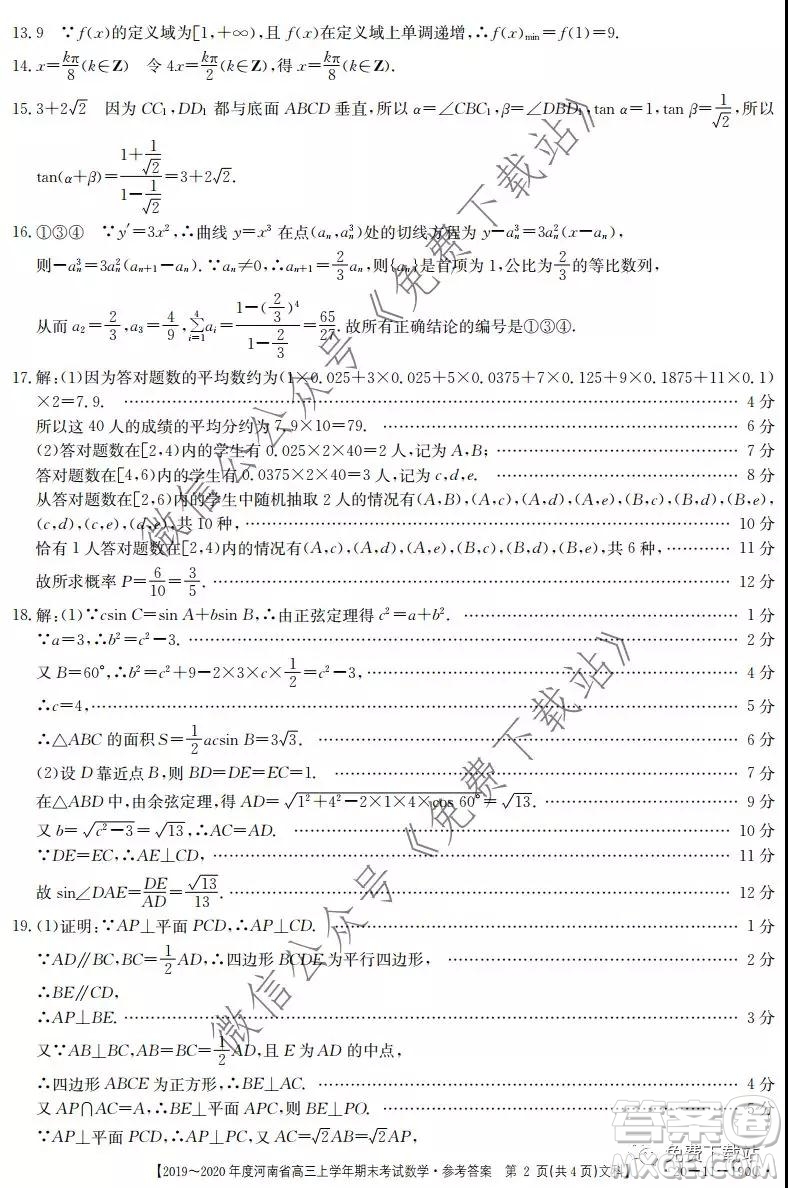 2019-2020年度河南省高三上學(xué)年期末考試文科數(shù)學(xué)試題及答案