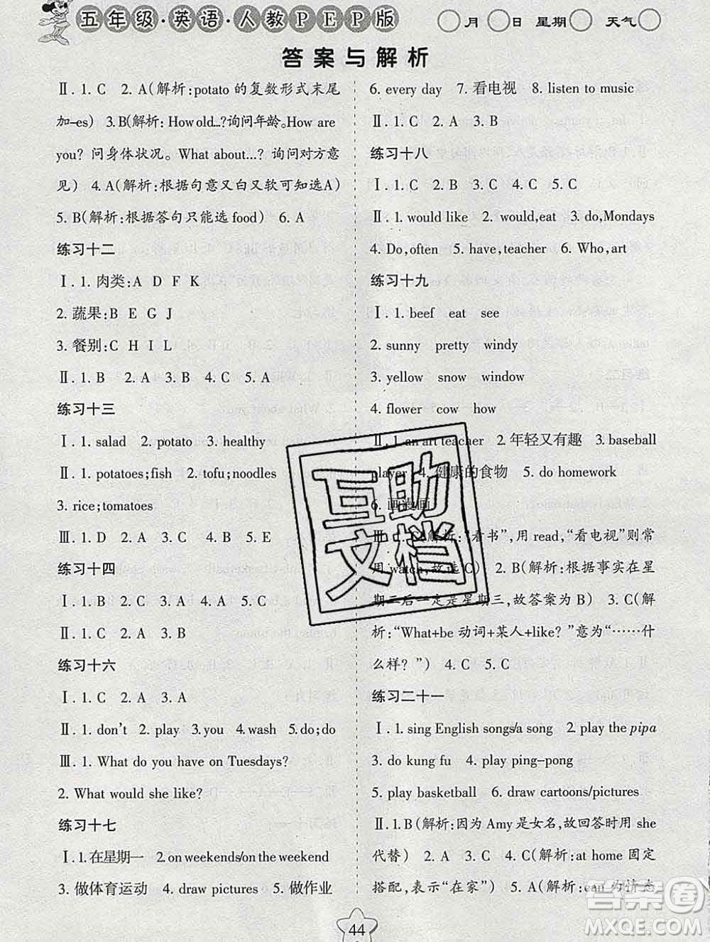 陽光出版社2020年假日時光寒假作業(yè)五年級英語人教版答案