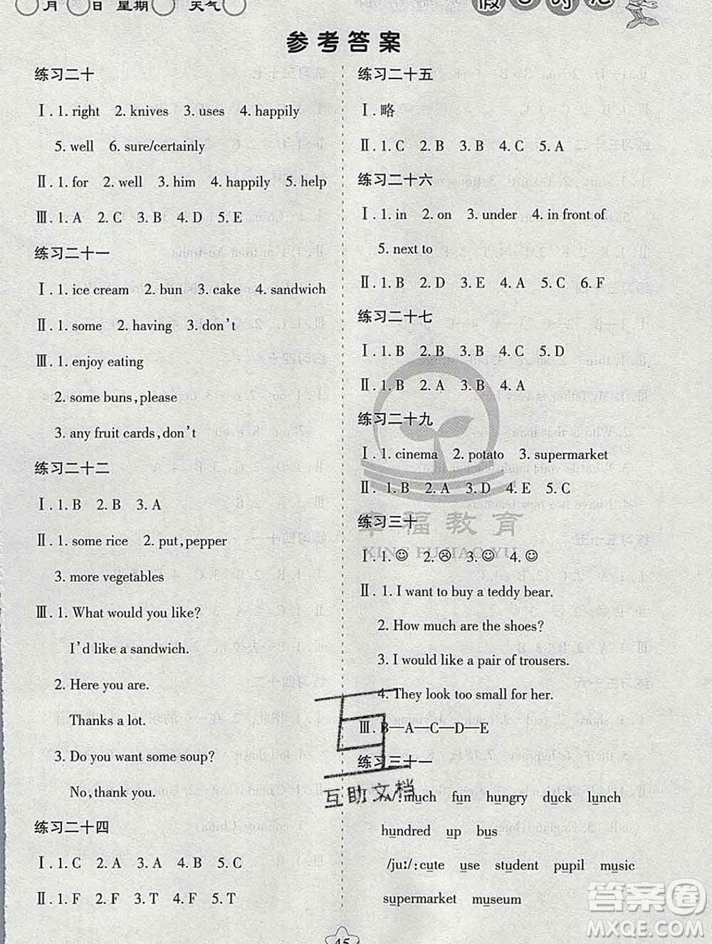 陽光出版社2020年假日時(shí)光寒假作業(yè)五年級(jí)英語陜旅版答案