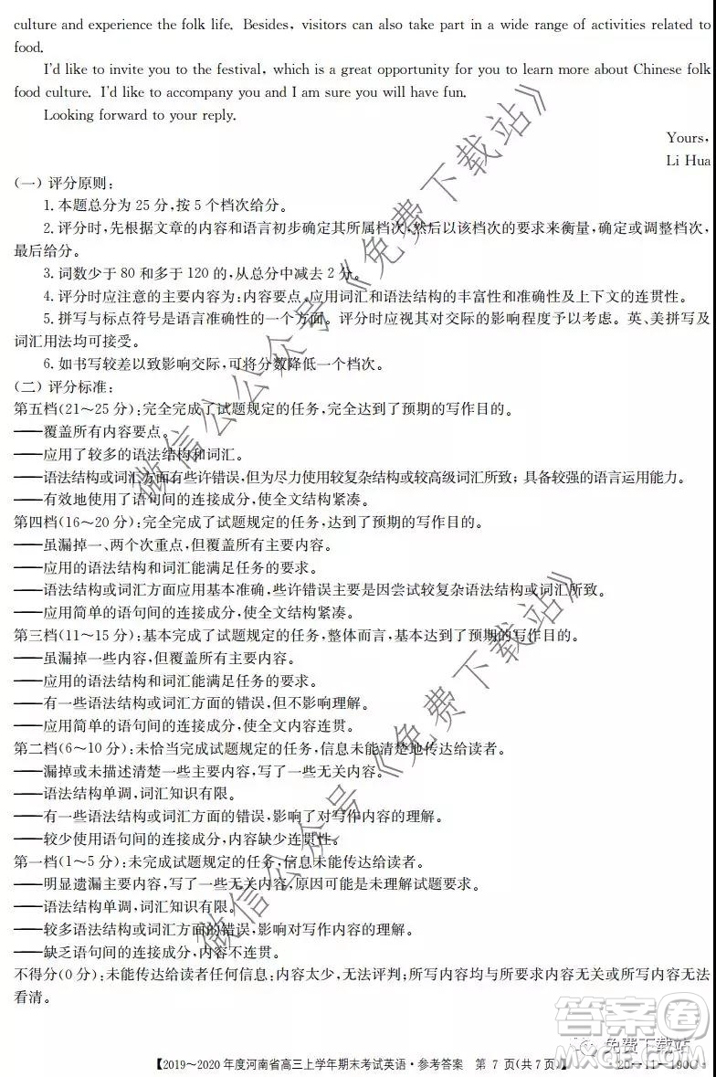 2019-2020年度河南省高三上學(xué)年期末考試英語試題及答案