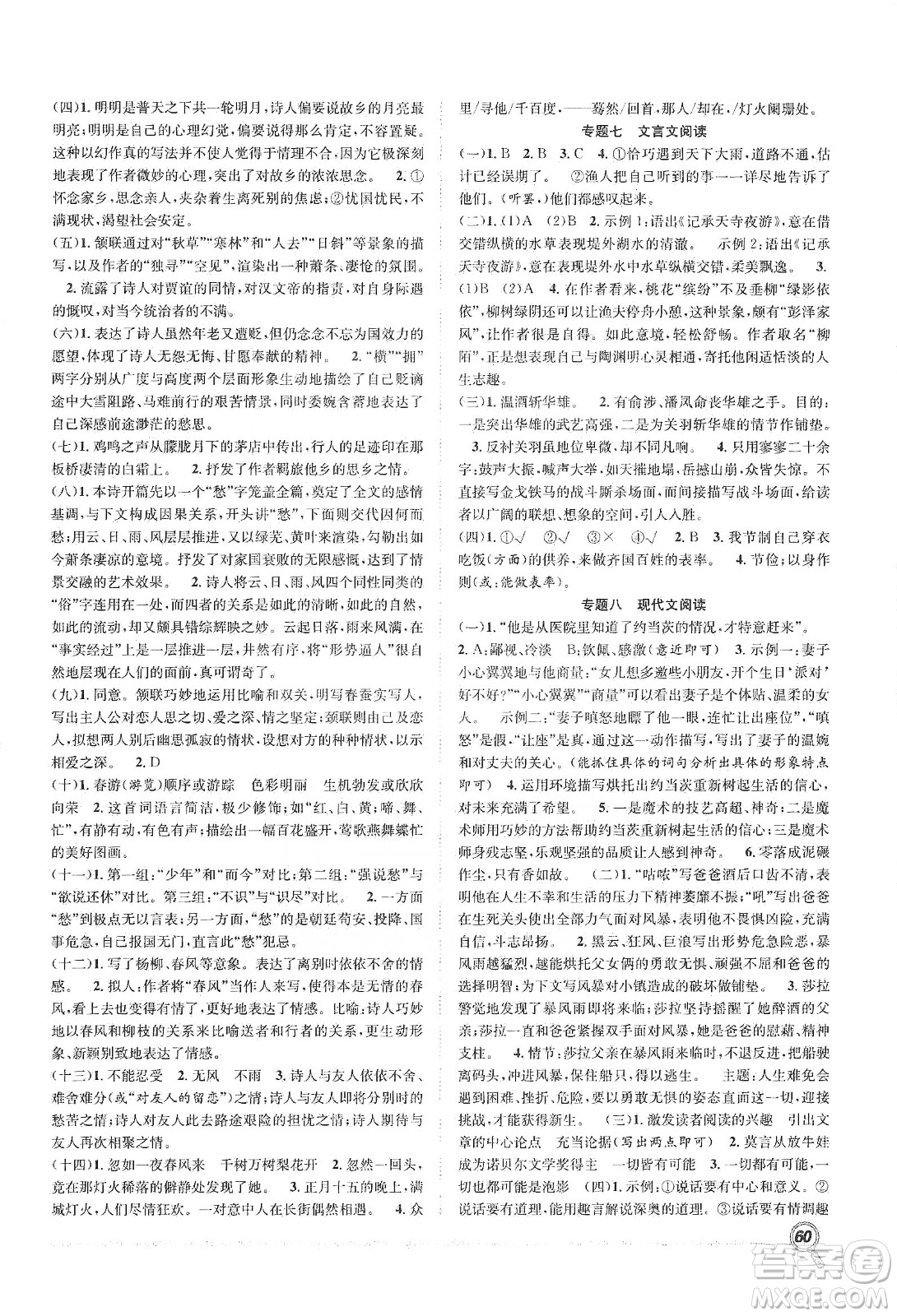 合肥工業(yè)大學出版社2020宏龍寒假學期總復習贏在假期九年級語文人教版答案