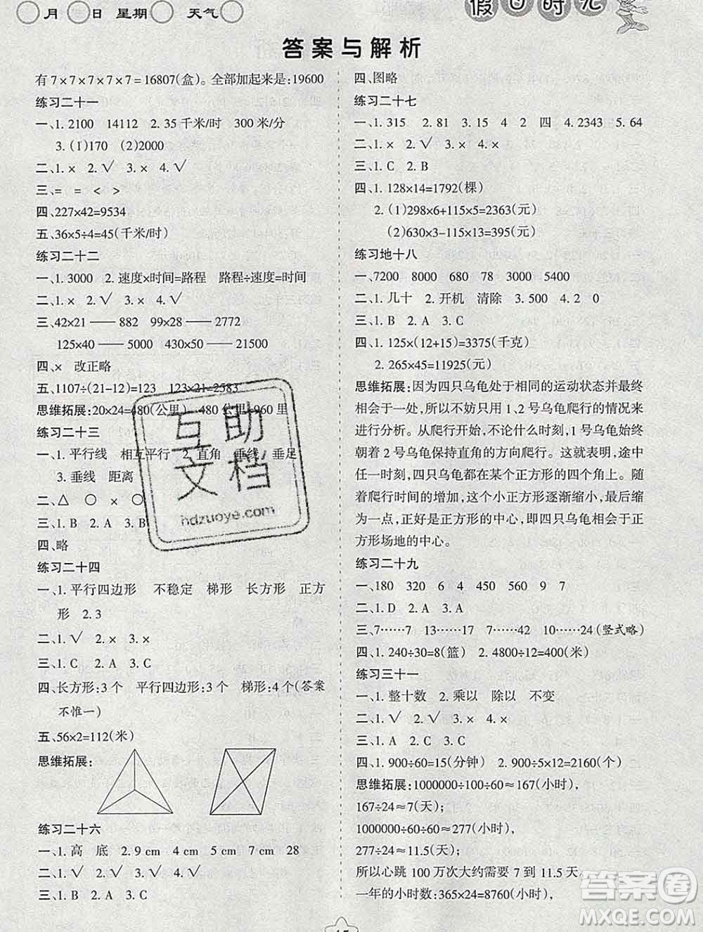 陽光出版社2020年假日時(shí)光寒假作業(yè)四年級(jí)數(shù)學(xué)人教版答案