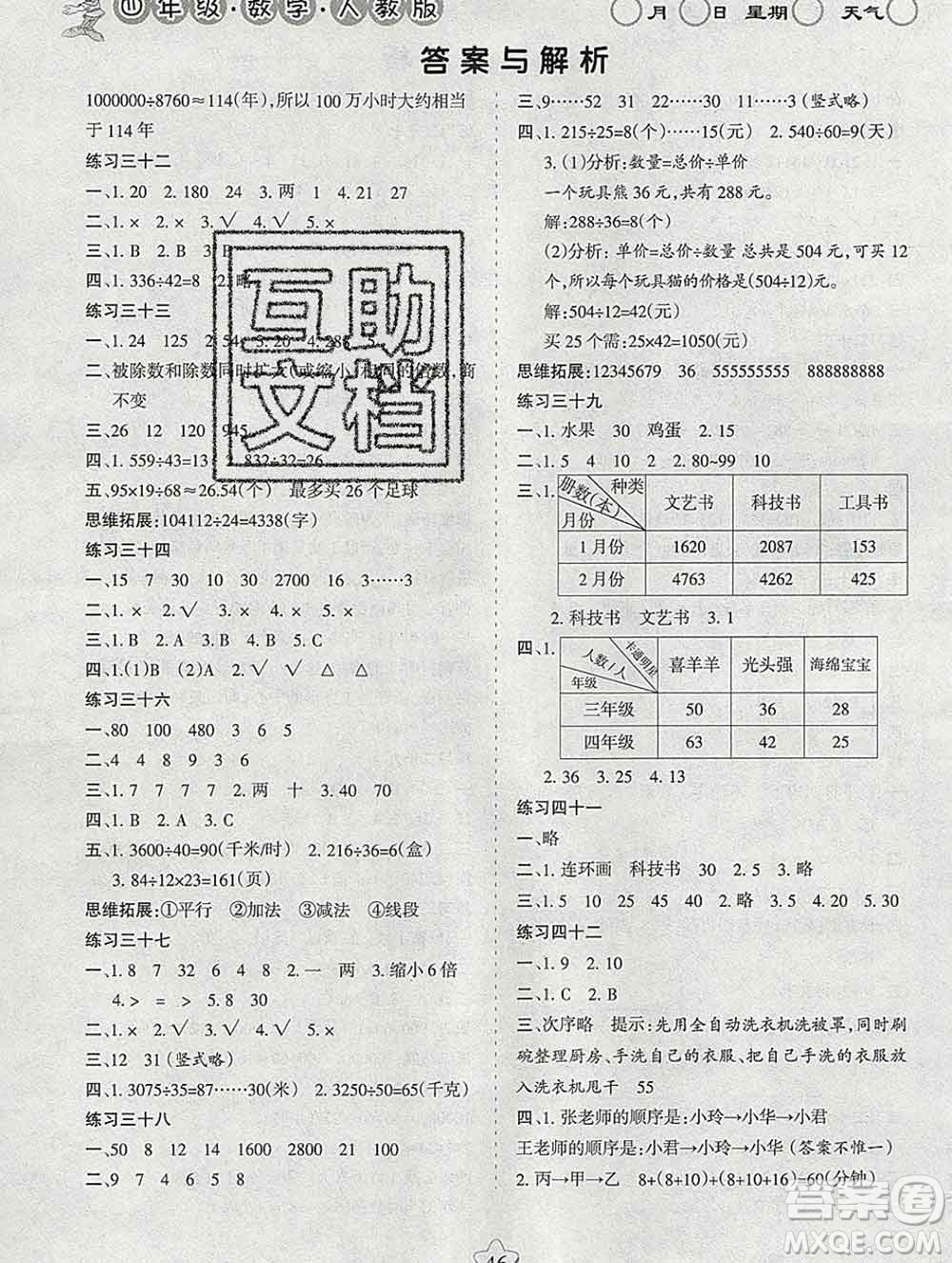 陽光出版社2020年假日時(shí)光寒假作業(yè)四年級(jí)數(shù)學(xué)人教版答案