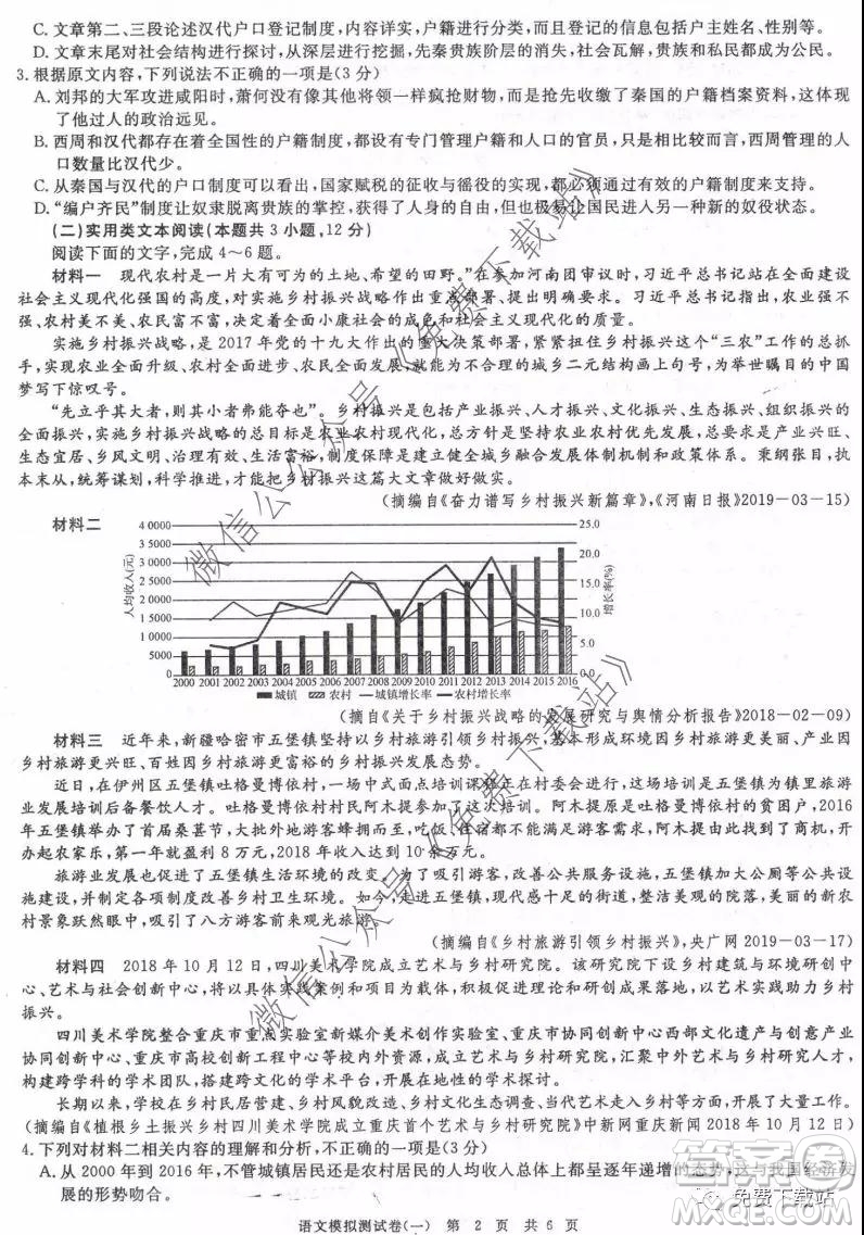 核心八模2020年普通高等學(xué)校招生全國(guó)統(tǒng)一考試模擬試題語(yǔ)文答案