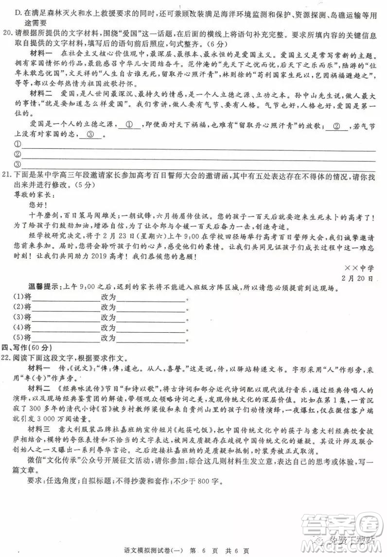 核心八模2020年普通高等學(xué)校招生全國(guó)統(tǒng)一考試模擬試題語(yǔ)文答案