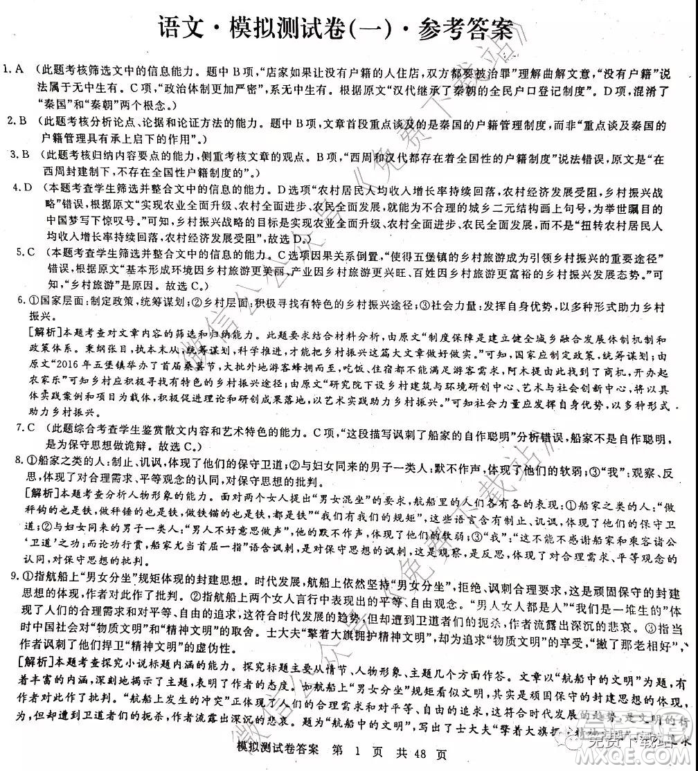 核心八模2020年普通高等學(xué)校招生全國(guó)統(tǒng)一考試模擬試題語(yǔ)文答案