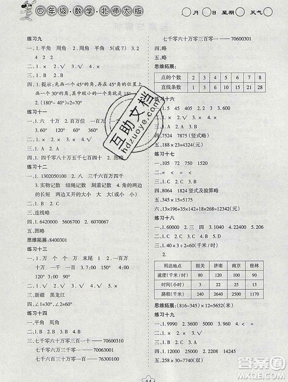 陽光出版社2020年假日時(shí)光寒假作業(yè)四年級(jí)數(shù)學(xué)北師版答案