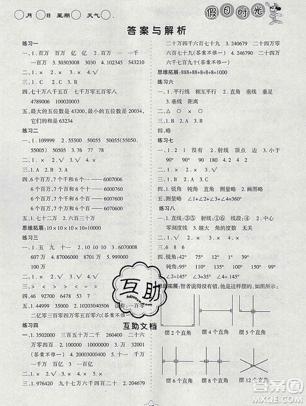 陽光出版社2020年假日時(shí)光寒假作業(yè)四年級(jí)數(shù)學(xué)北師版答案