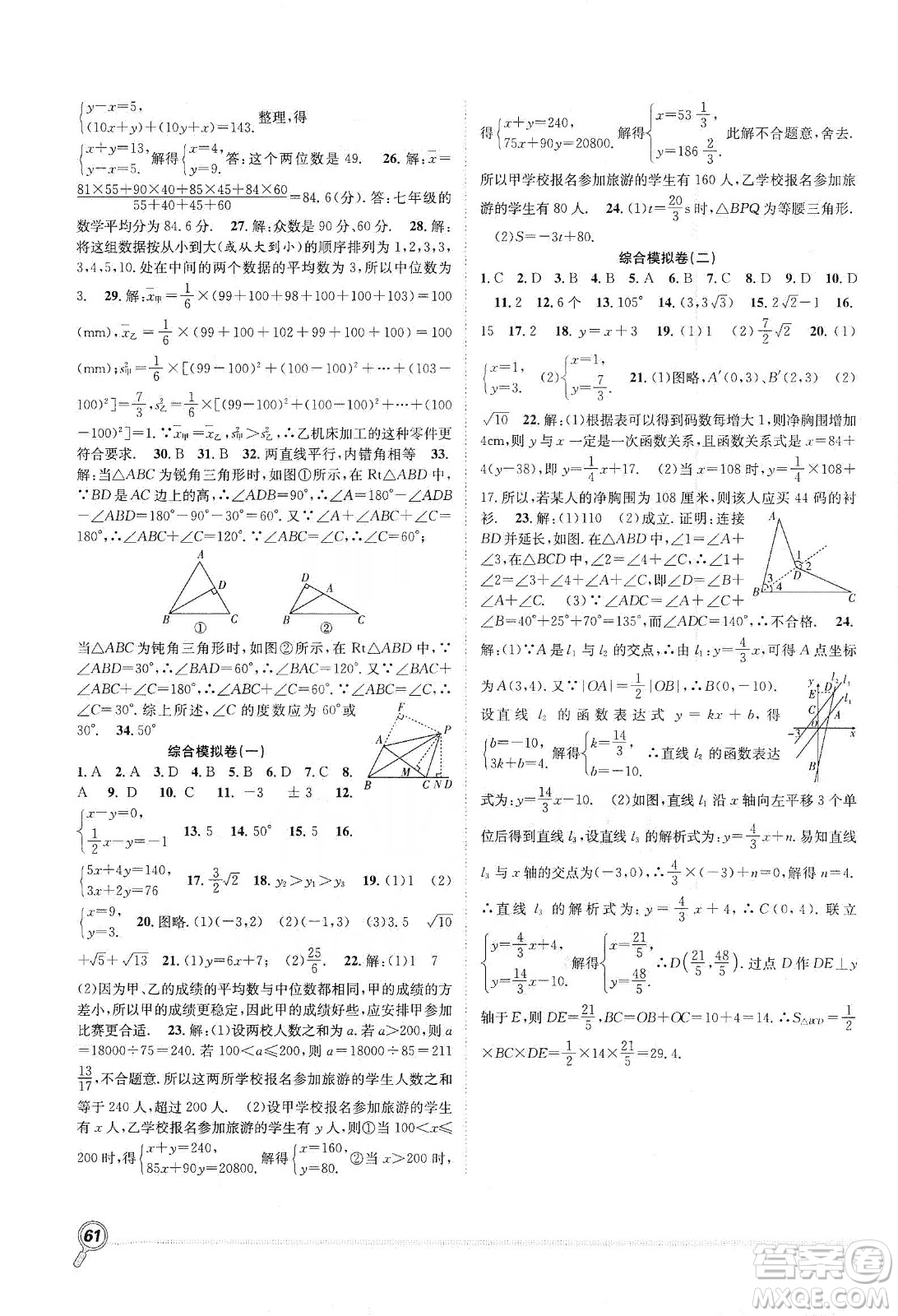 合肥工業(yè)大學出版社2020宏龍寒假學期總復(fù)習贏在假期八年級數(shù)學北師大版答案