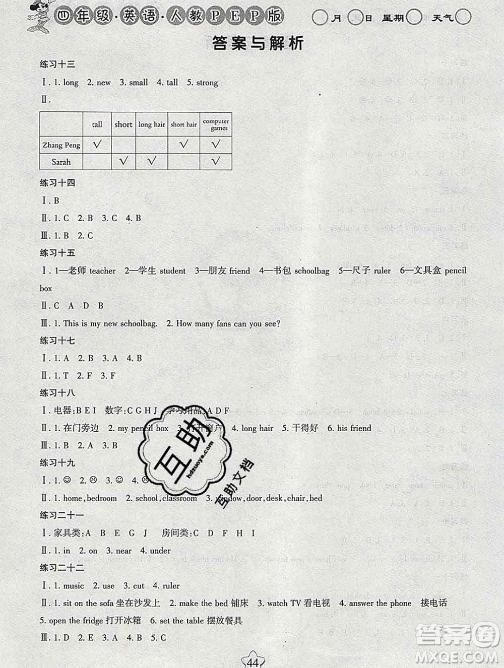 陽光出版社2020年假日時光寒假作業(yè)四年級英語人教版答案