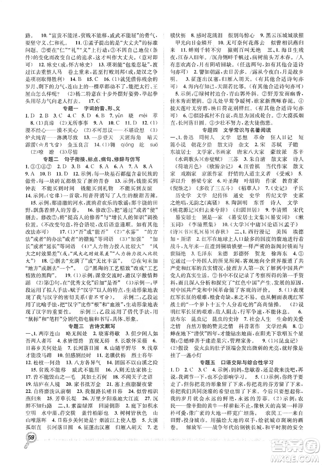 合肥工業(yè)大學出版社2020宏龍寒假學期總復習贏在假期八年級語文人教版答案