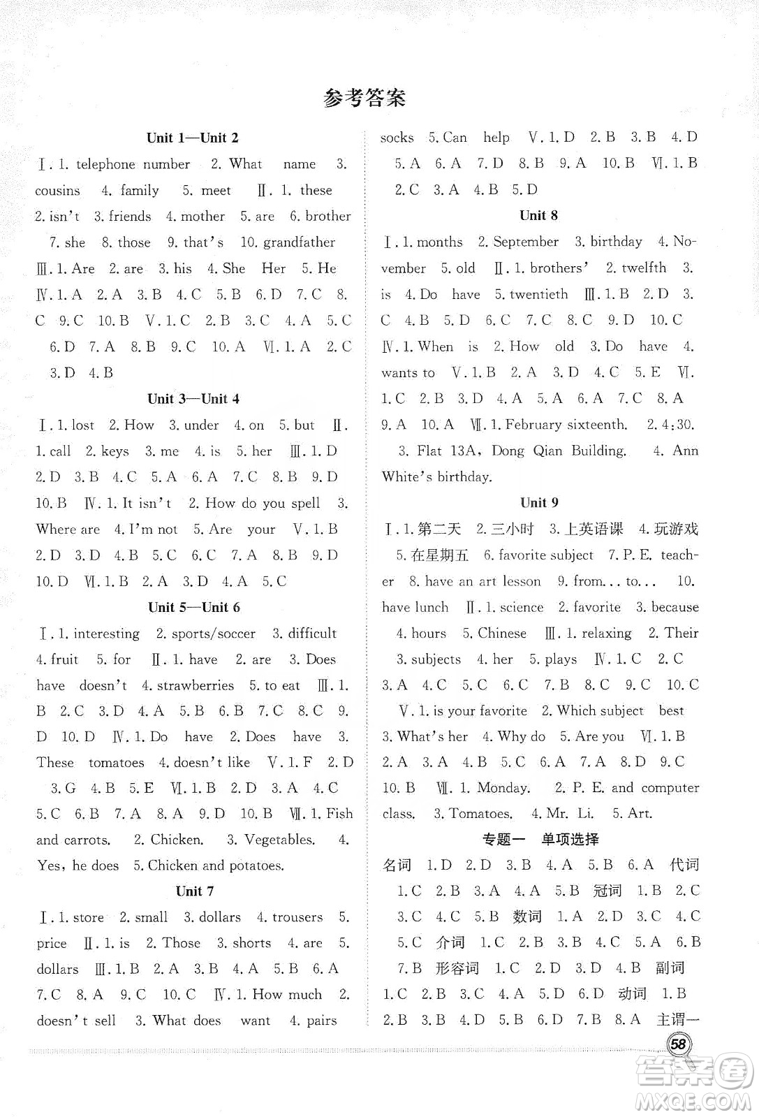 合肥工業(yè)大學出版社2020宏龍寒假學期總復習贏在假期七年級英語人教版答案