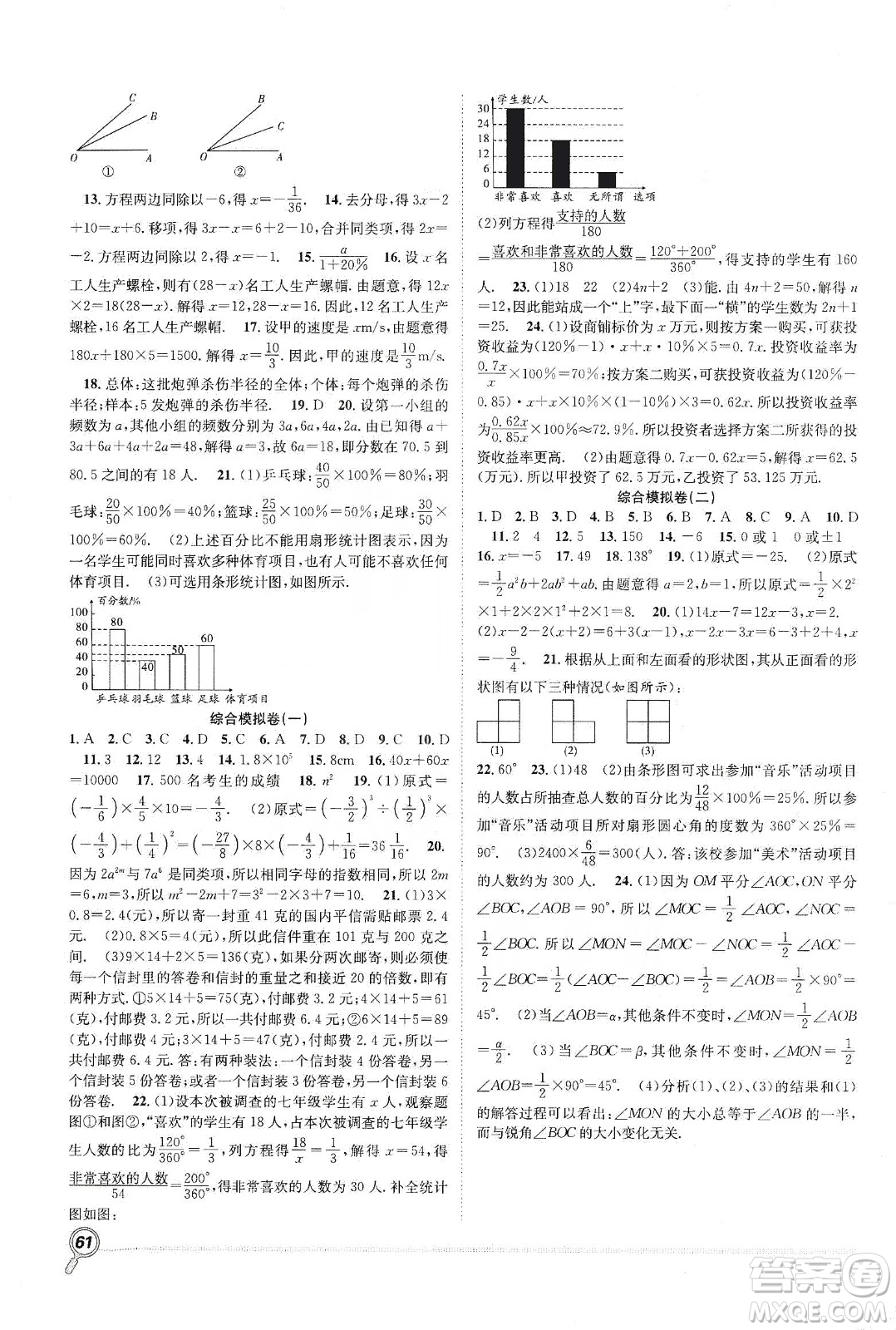 合肥工業(yè)大學(xué)出版社2020宏龍寒假學(xué)期總復(fù)習(xí)贏在假期七年級(jí)數(shù)學(xué)北師大版答案