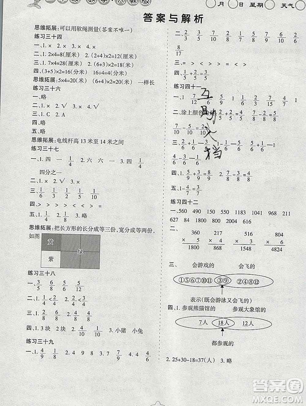 陽光出版社2020年假日時光寒假作業(yè)三年級數(shù)學(xué)人教版答案