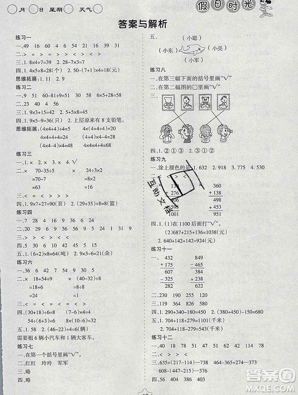 陽(yáng)光出版社2020年假日時(shí)光寒假作業(yè)三年級(jí)數(shù)學(xué)北師版答案