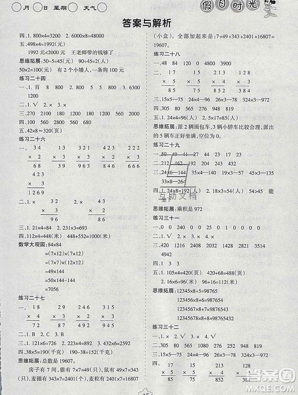 陽(yáng)光出版社2020年假日時(shí)光寒假作業(yè)三年級(jí)數(shù)學(xué)北師版答案