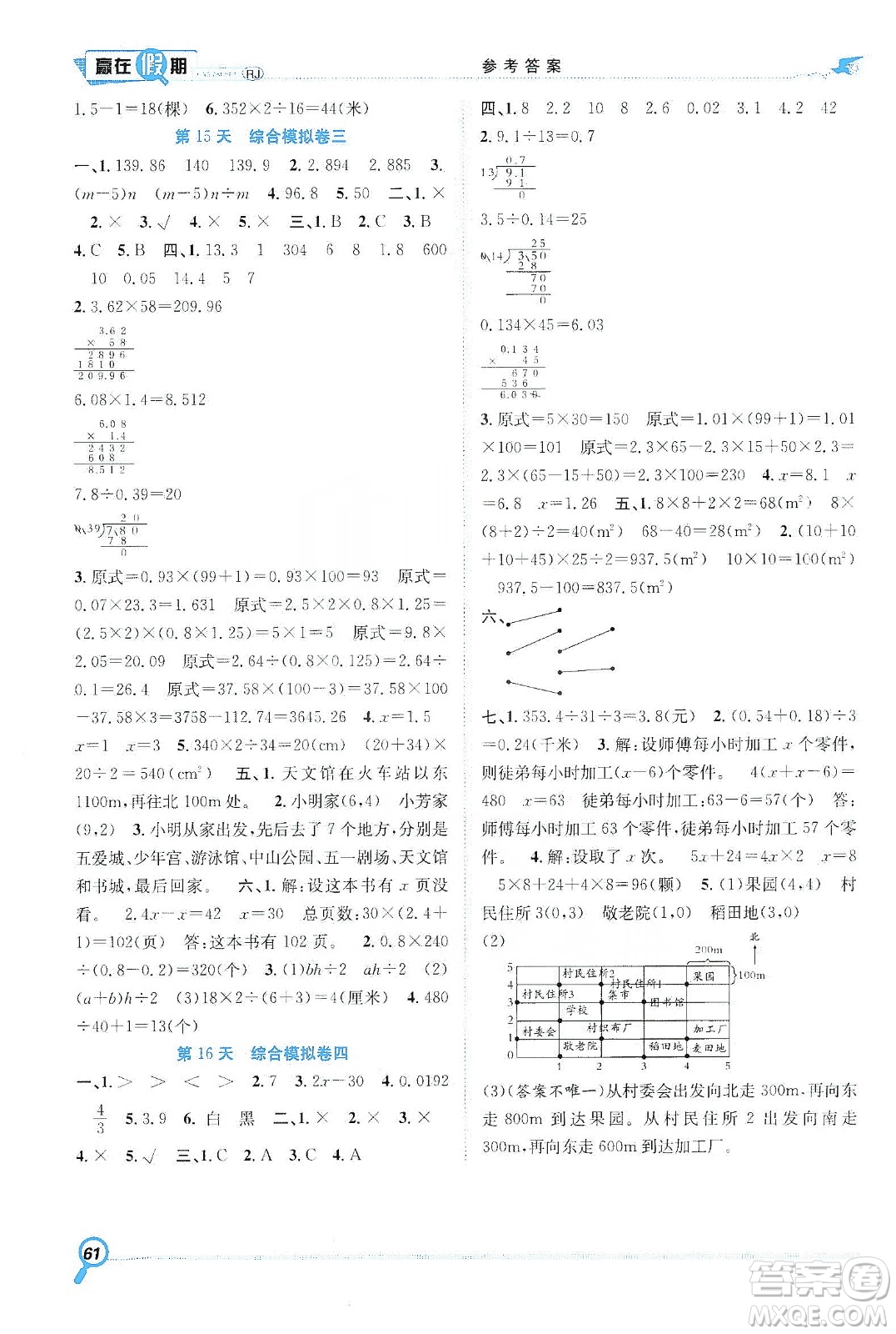 合肥工業(yè)大學出版社2020宏龍寒假學期總復習贏在假期五年級數(shù)學人教版答案