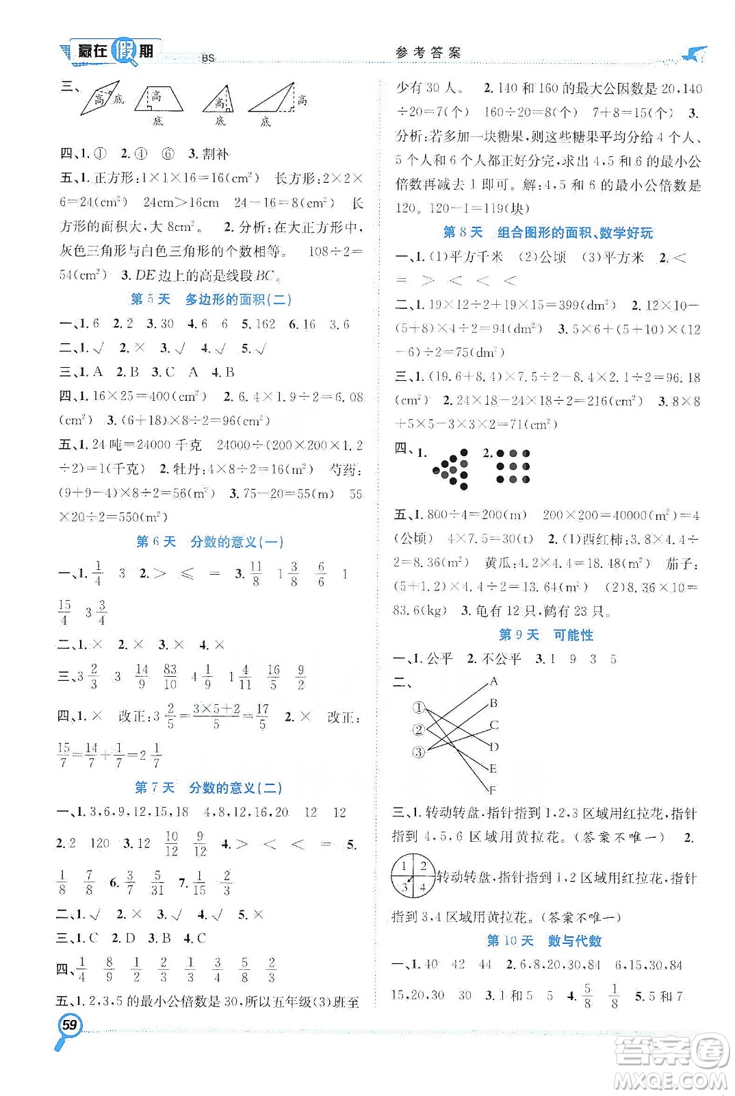 合肥工業(yè)大學出版社2020宏龍寒假學期總復(fù)習贏在假期五年級數(shù)學北師大版答案