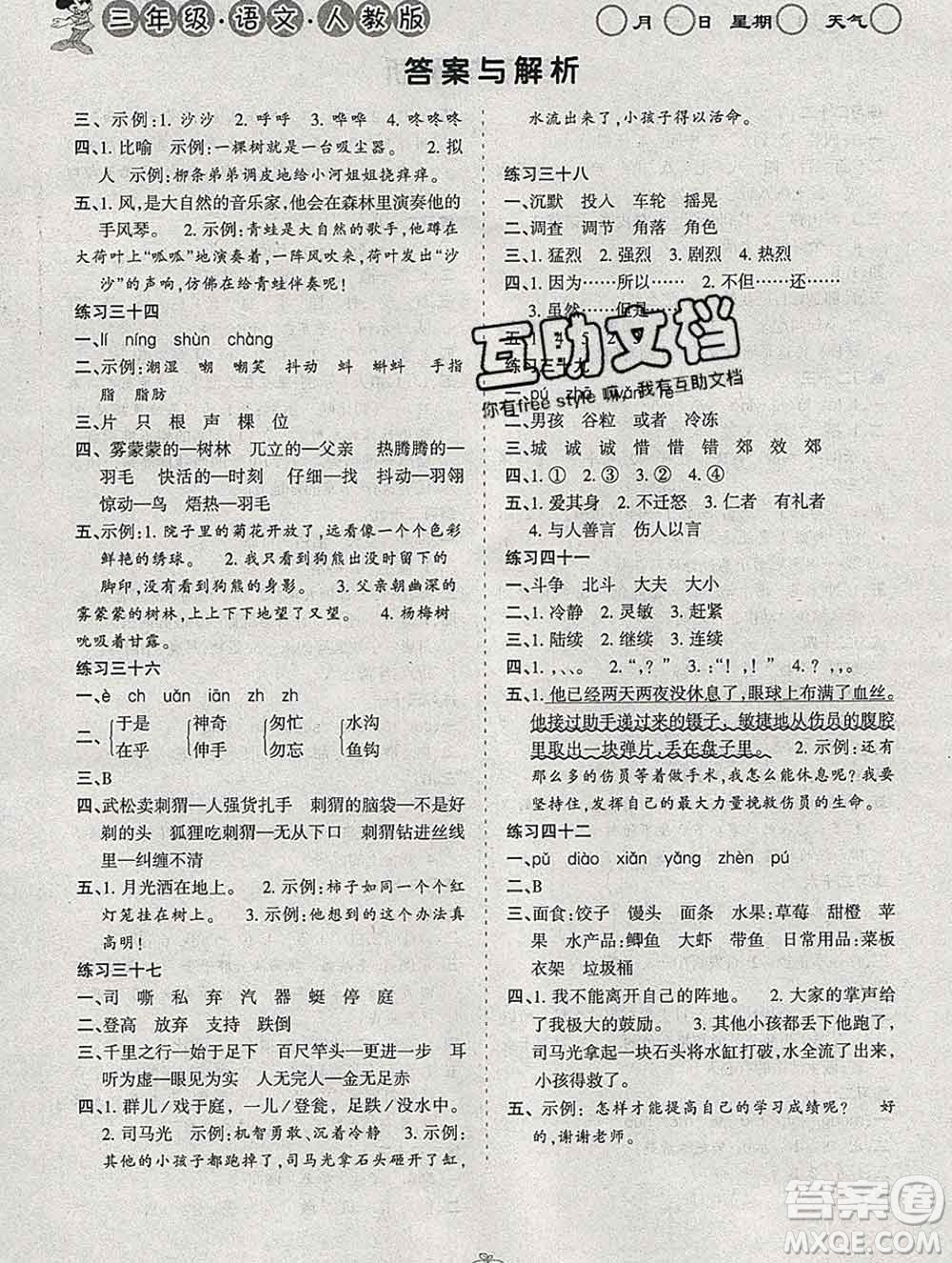 陽光出版社2020年假日時光寒假作業(yè)三年級語文人教版答案