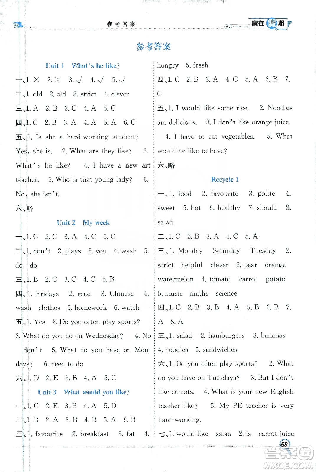 合肥工業(yè)大學(xué)出版社2020宏龍寒假學(xué)期總復(fù)習(xí)贏在假期五年級(jí)英語人教版答案