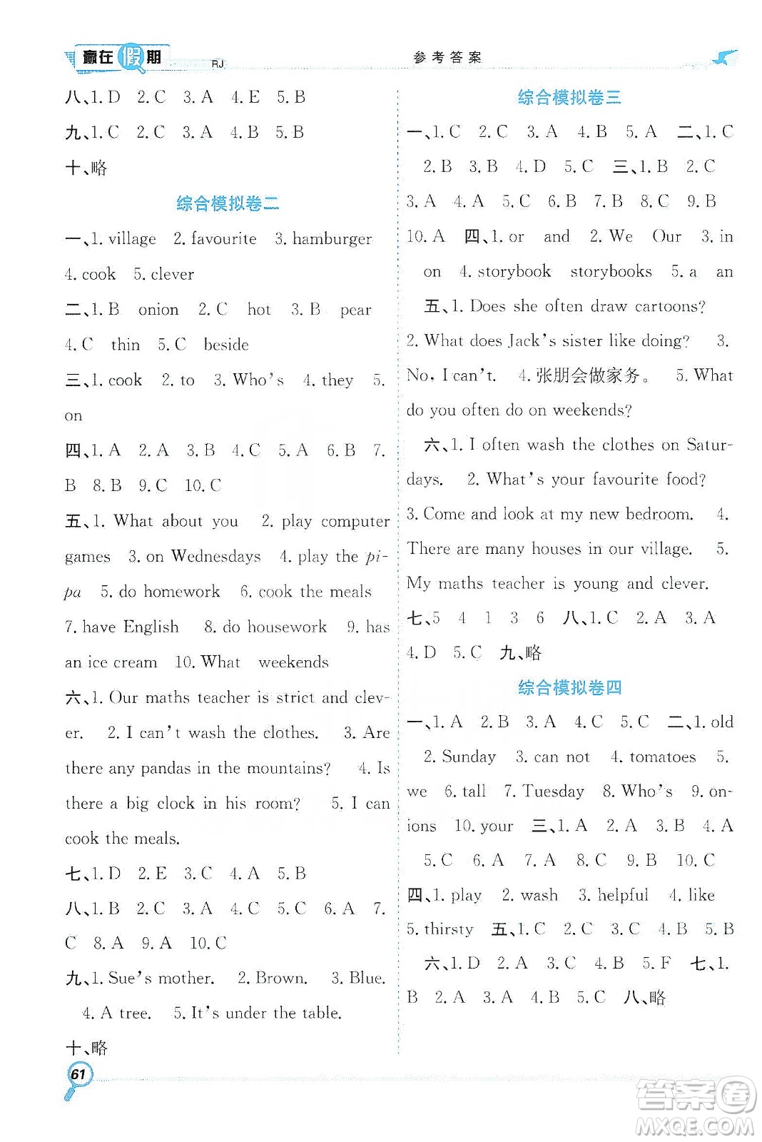 合肥工業(yè)大學(xué)出版社2020宏龍寒假學(xué)期總復(fù)習(xí)贏在假期五年級(jí)英語人教版答案