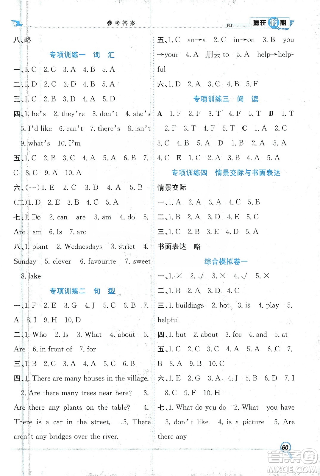 合肥工業(yè)大學(xué)出版社2020宏龍寒假學(xué)期總復(fù)習(xí)贏在假期五年級(jí)英語人教版答案