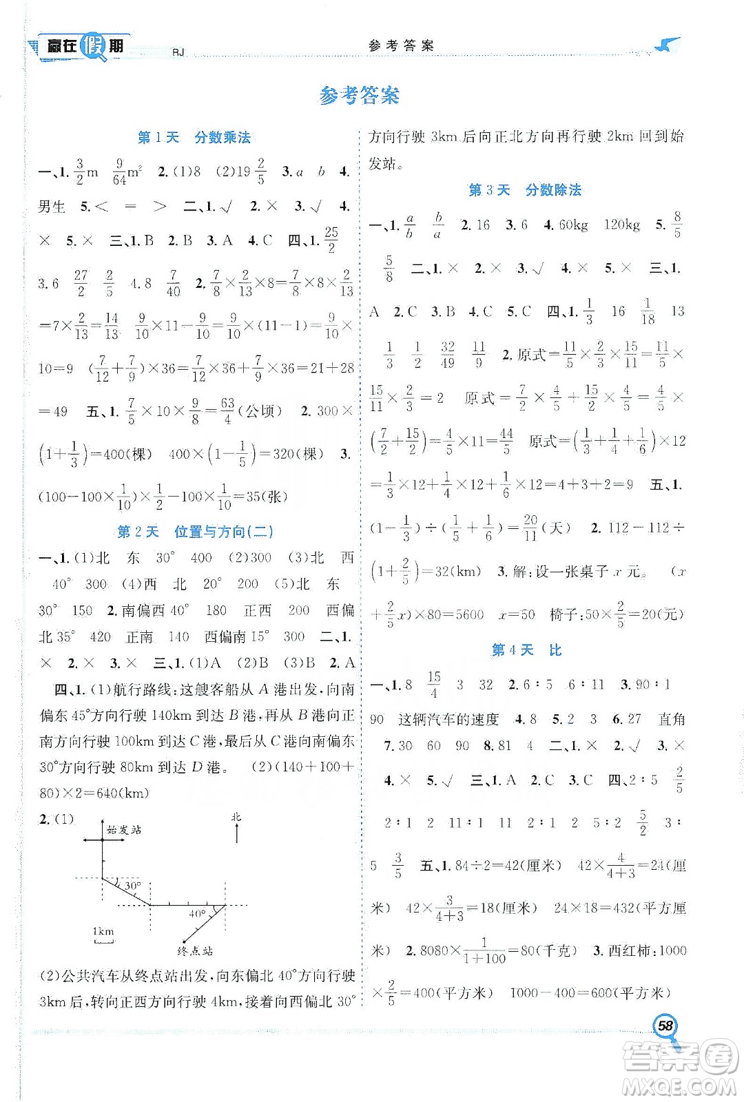 合肥工業(yè)大學(xué)出版社2020宏龍寒假學(xué)期總復(fù)習(xí)贏在假期六年級(jí)數(shù)學(xué)人教版答案