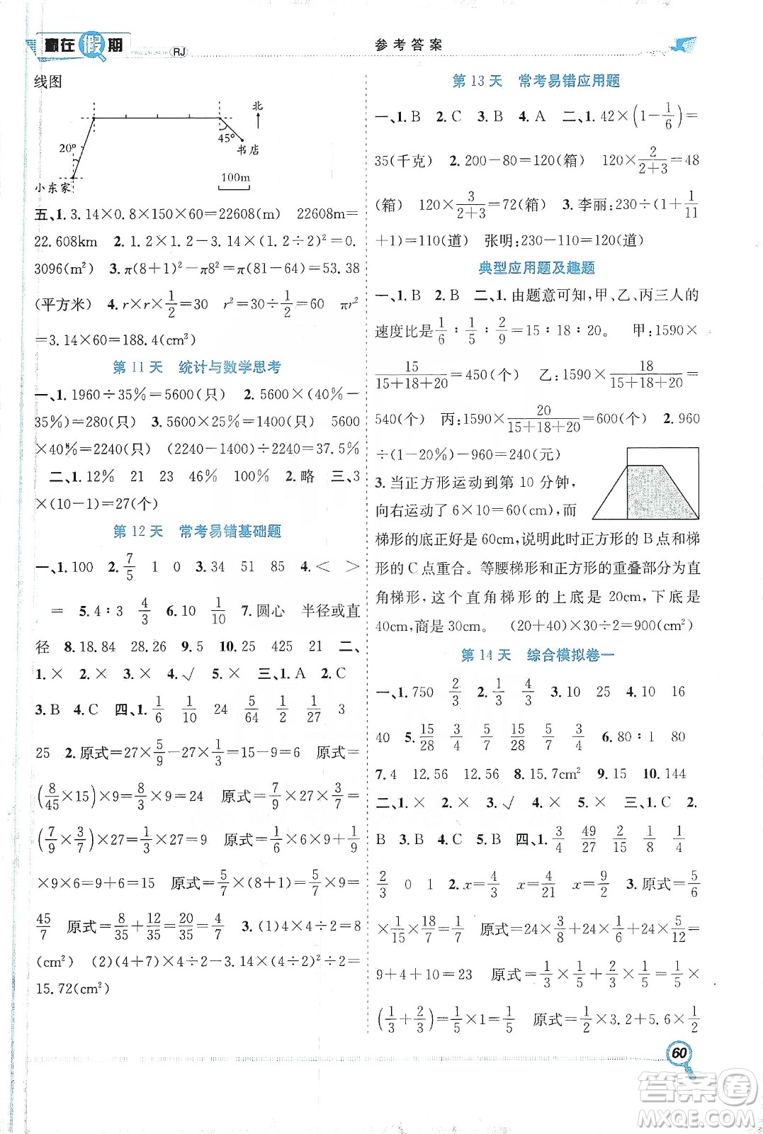 合肥工業(yè)大學(xué)出版社2020宏龍寒假學(xué)期總復(fù)習(xí)贏在假期六年級(jí)數(shù)學(xué)人教版答案