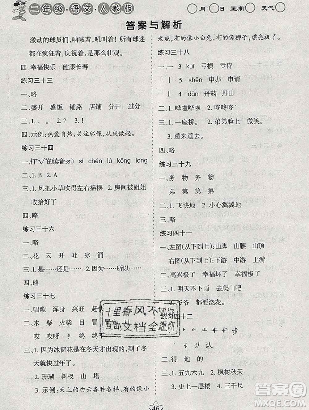 陽(yáng)光出版社2020年假日時(shí)光寒假作業(yè)二年級(jí)語(yǔ)文人教版答案