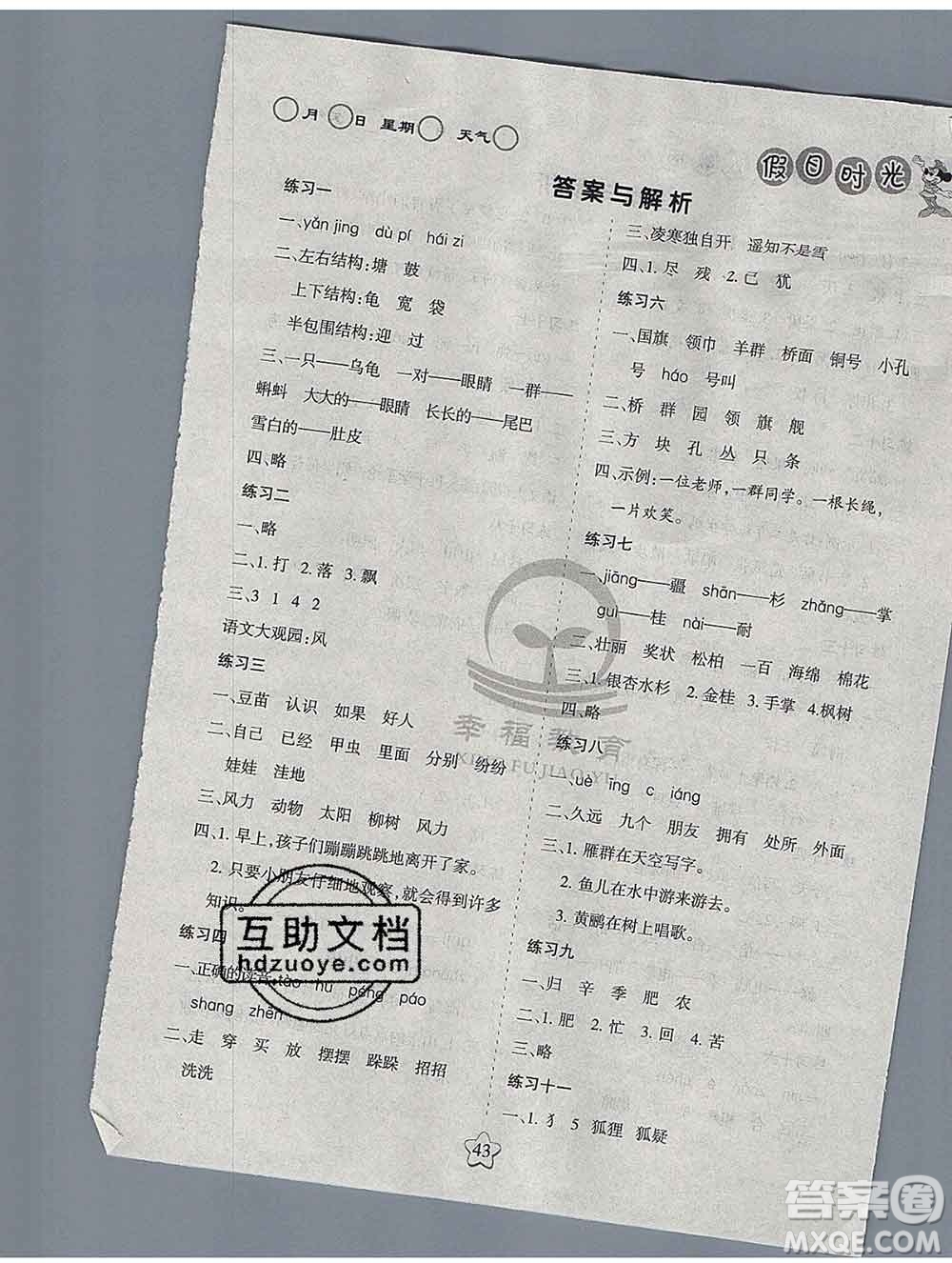 陽(yáng)光出版社2020年假日時(shí)光寒假作業(yè)二年級(jí)語(yǔ)文人教版答案