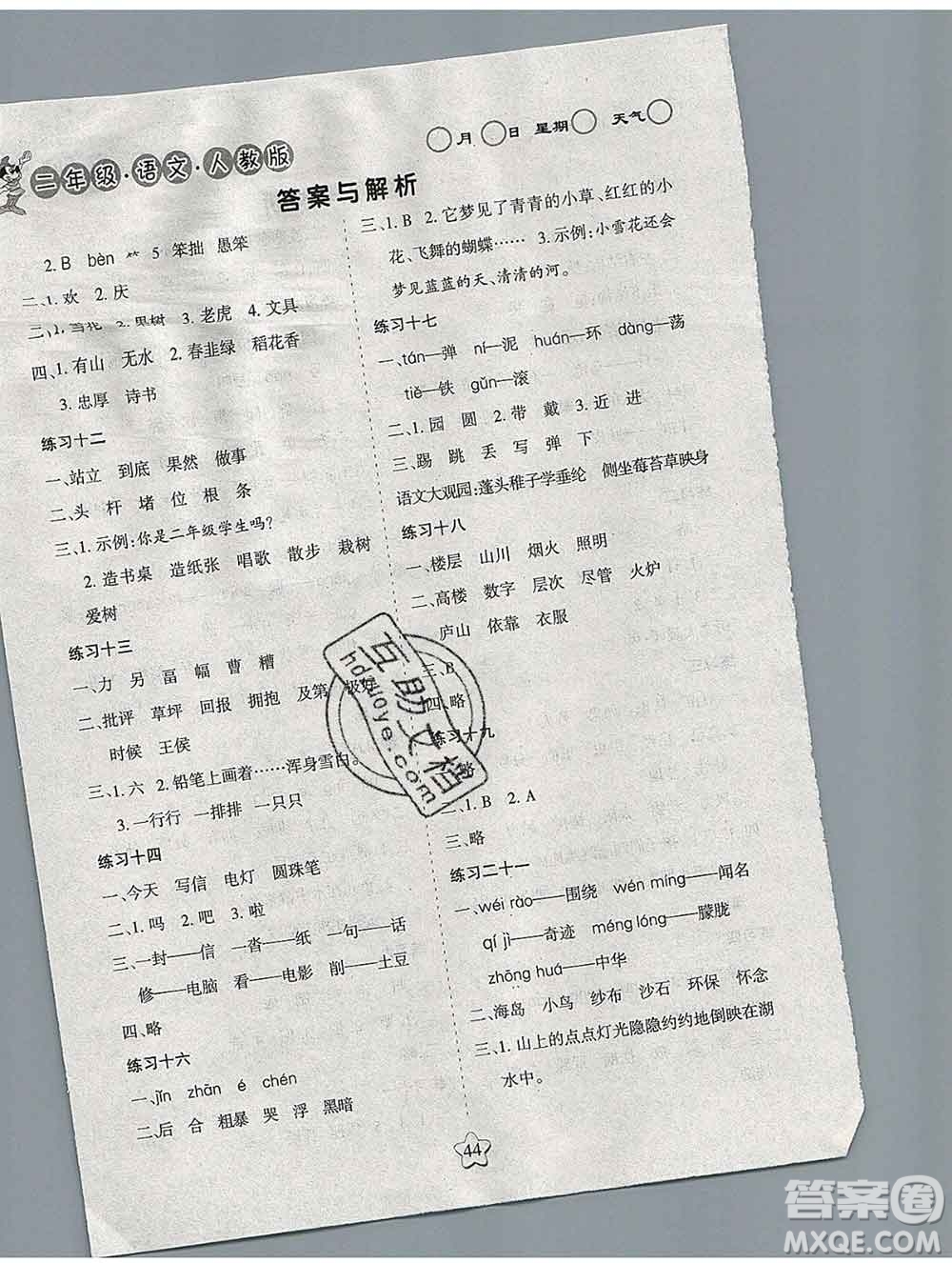 陽(yáng)光出版社2020年假日時(shí)光寒假作業(yè)二年級(jí)語(yǔ)文人教版答案