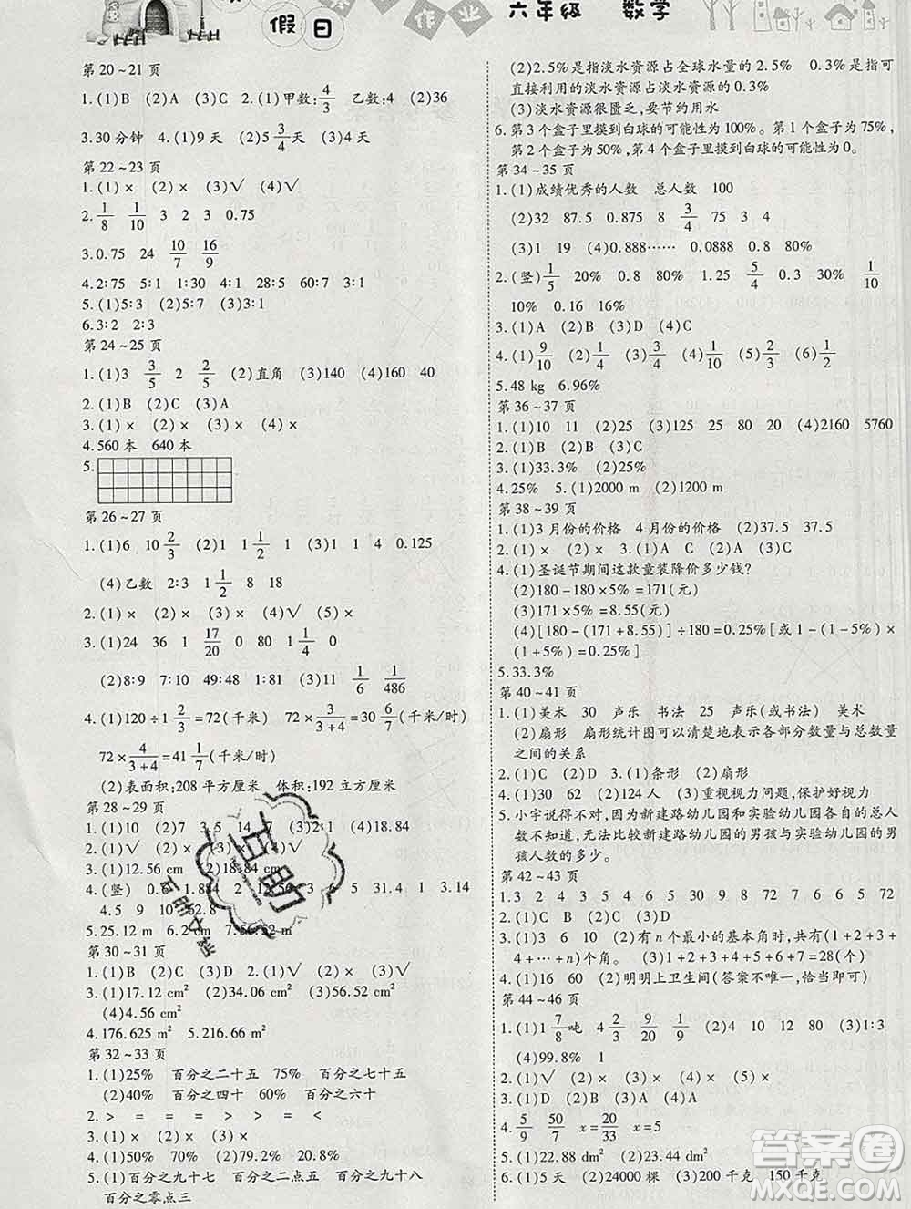 內(nèi)蒙古少年兒童出版社2020年繽紛假日寒假作業(yè)六年級數(shù)學(xué)人教版答案