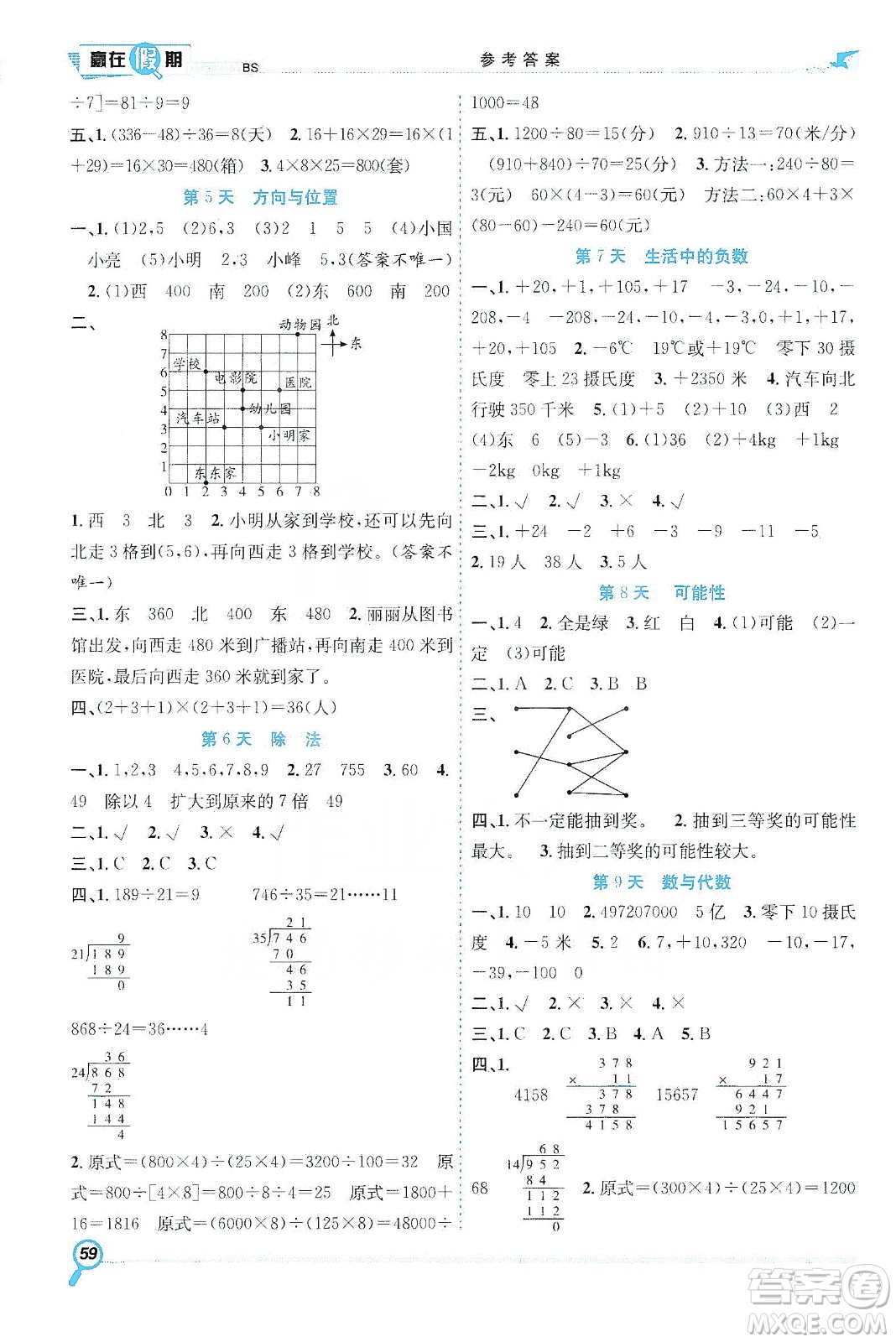 合肥工業(yè)大學(xué)出版社2020宏龍寒假學(xué)期總復(fù)習(xí)贏在假期四年級數(shù)學(xué)北師大版答案