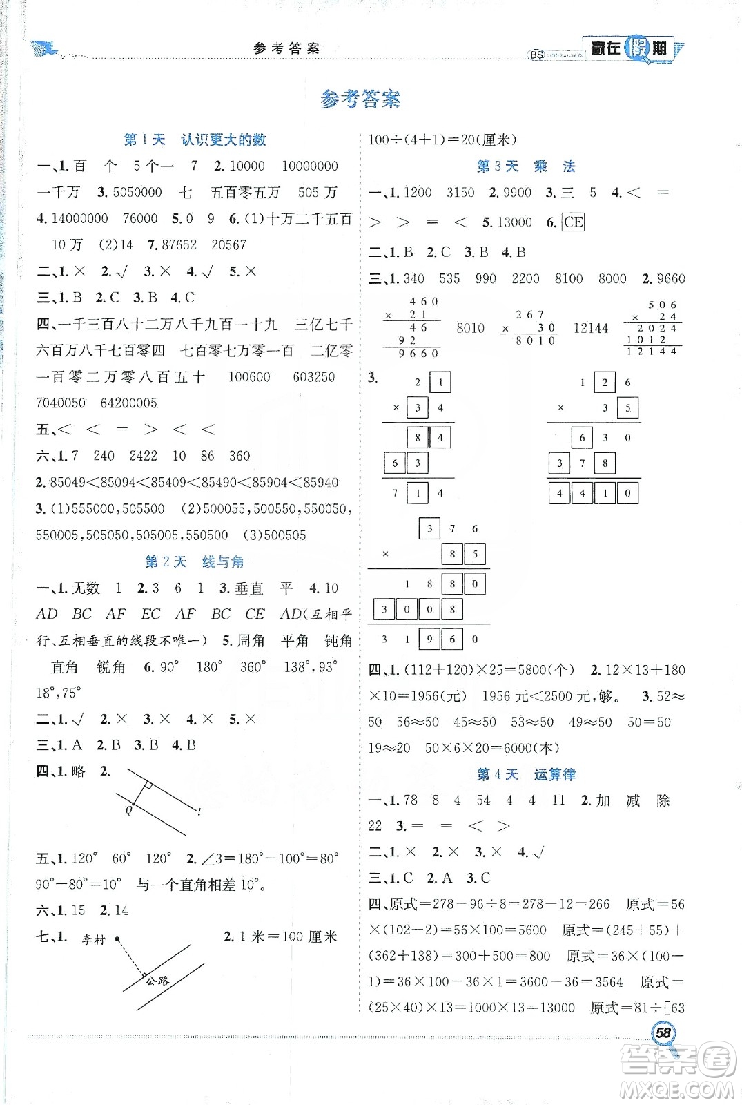 合肥工業(yè)大學(xué)出版社2020宏龍寒假學(xué)期總復(fù)習(xí)贏在假期四年級數(shù)學(xué)北師大版答案