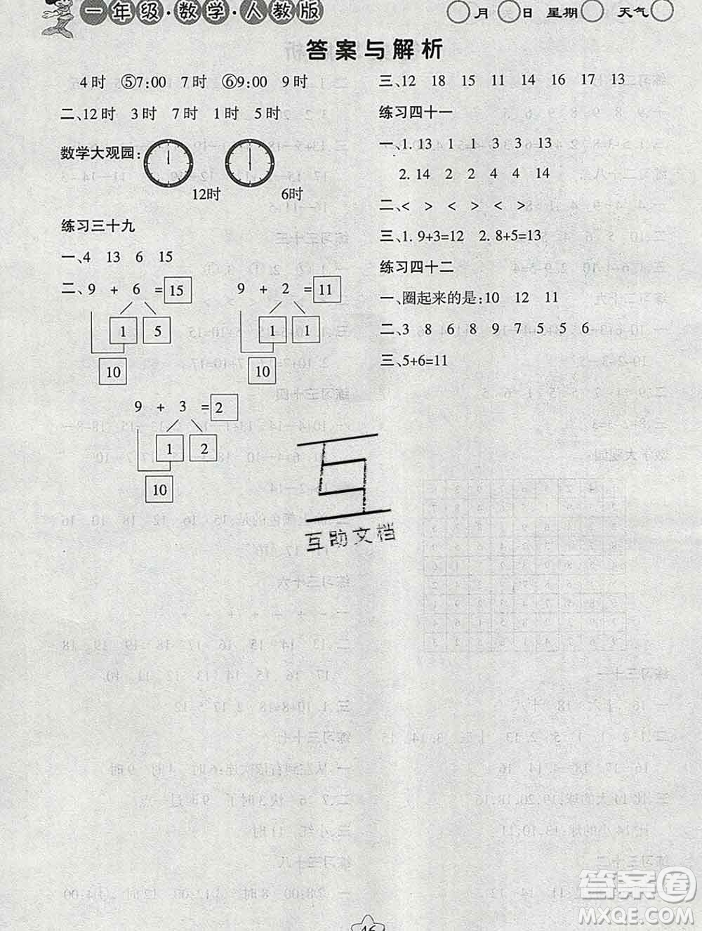 陽(yáng)光出版社2020年假日時(shí)光寒假作業(yè)一年級(jí)數(shù)學(xué)人教版答案