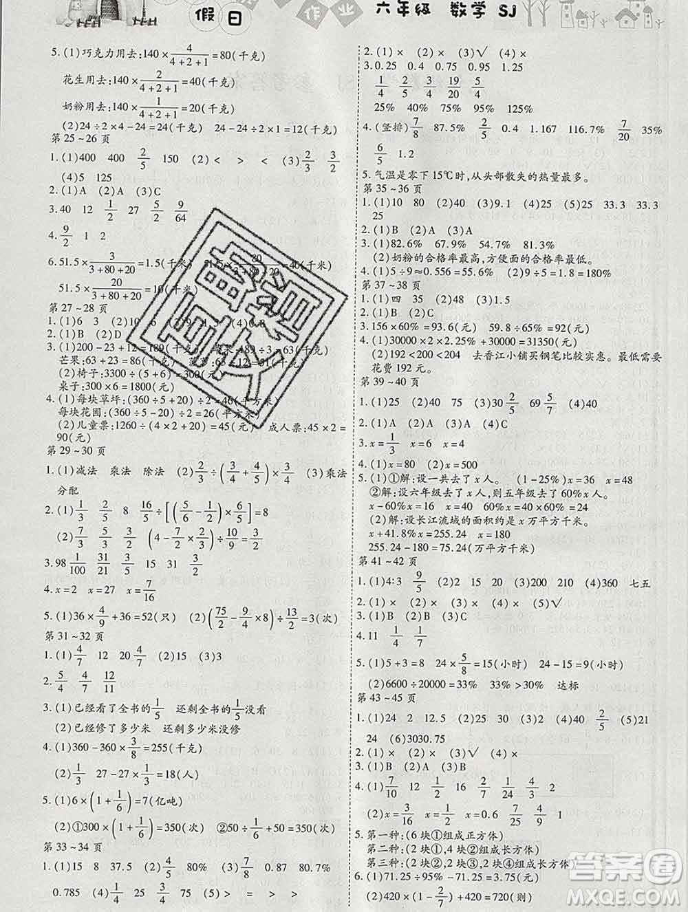 內(nèi)蒙古少年兒童出版社2020年繽紛假日寒假作業(yè)六年級(jí)數(shù)學(xué)蘇教版答案