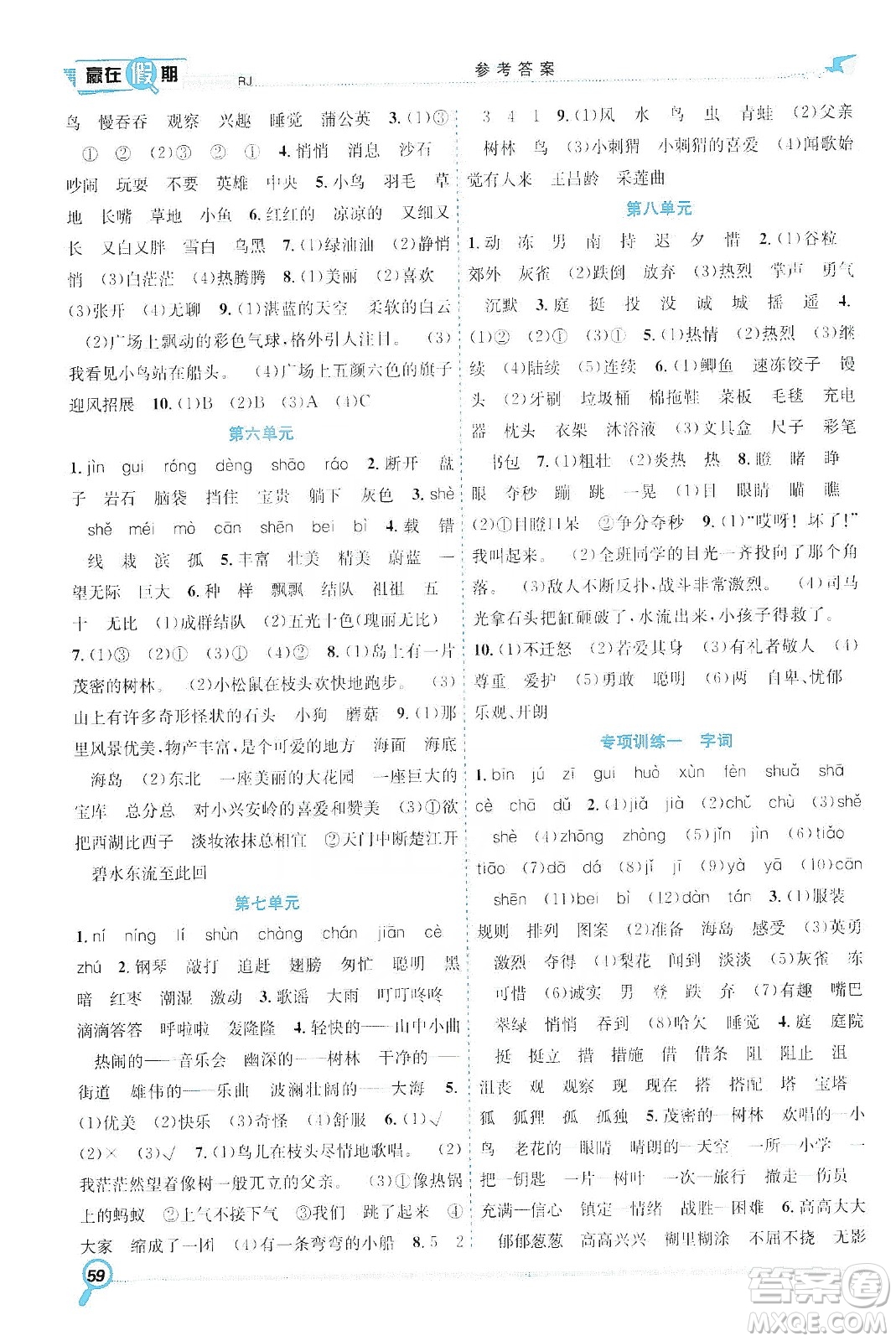 合肥工業(yè)大學出版社2020宏龍寒假學期總復習贏在假期三年級語文人教版答案