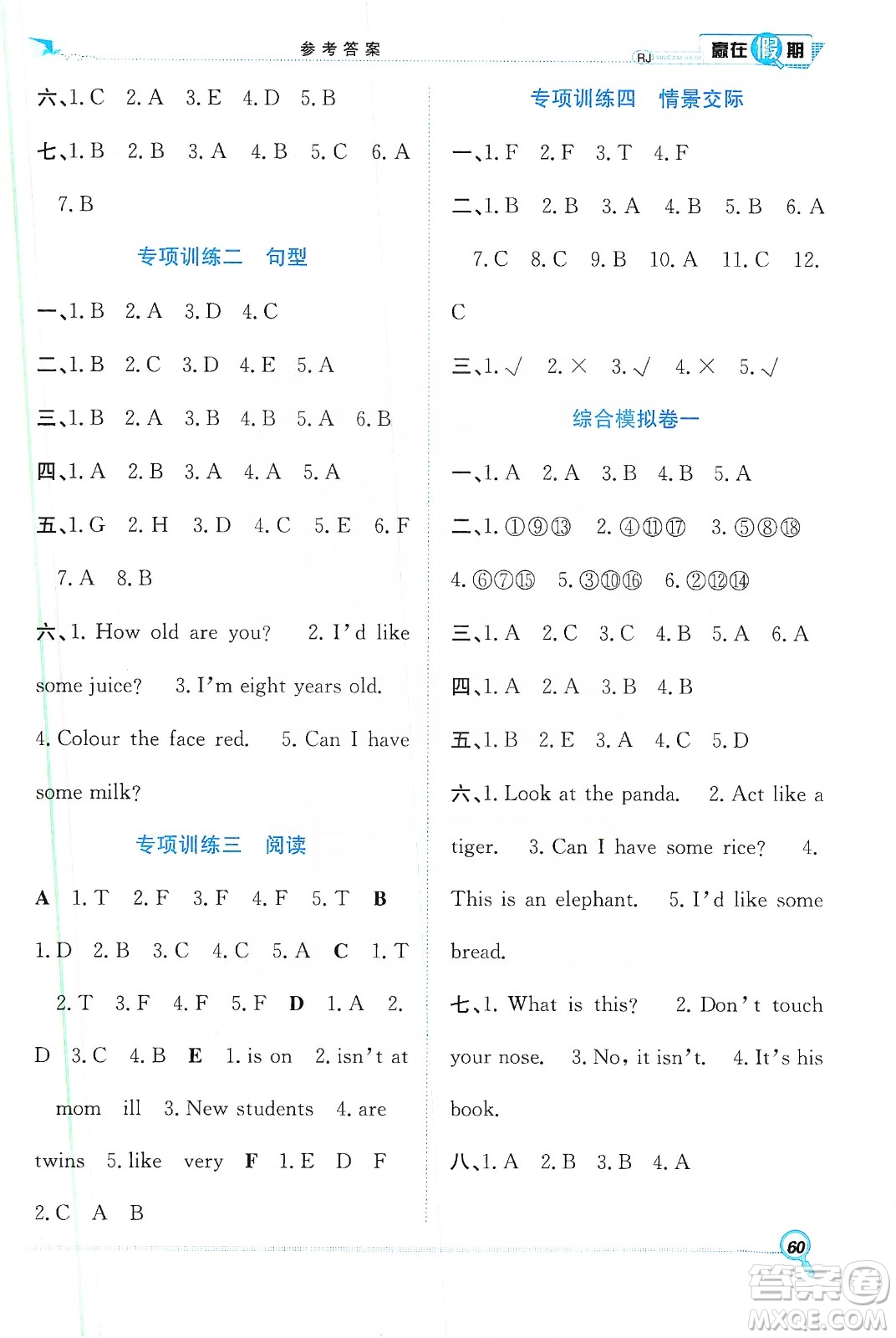 合肥工業(yè)大學(xué)出版社2020宏龍寒假學(xué)期總復(fù)習(xí)贏在假期三年級(jí)英語(yǔ)人教版答案