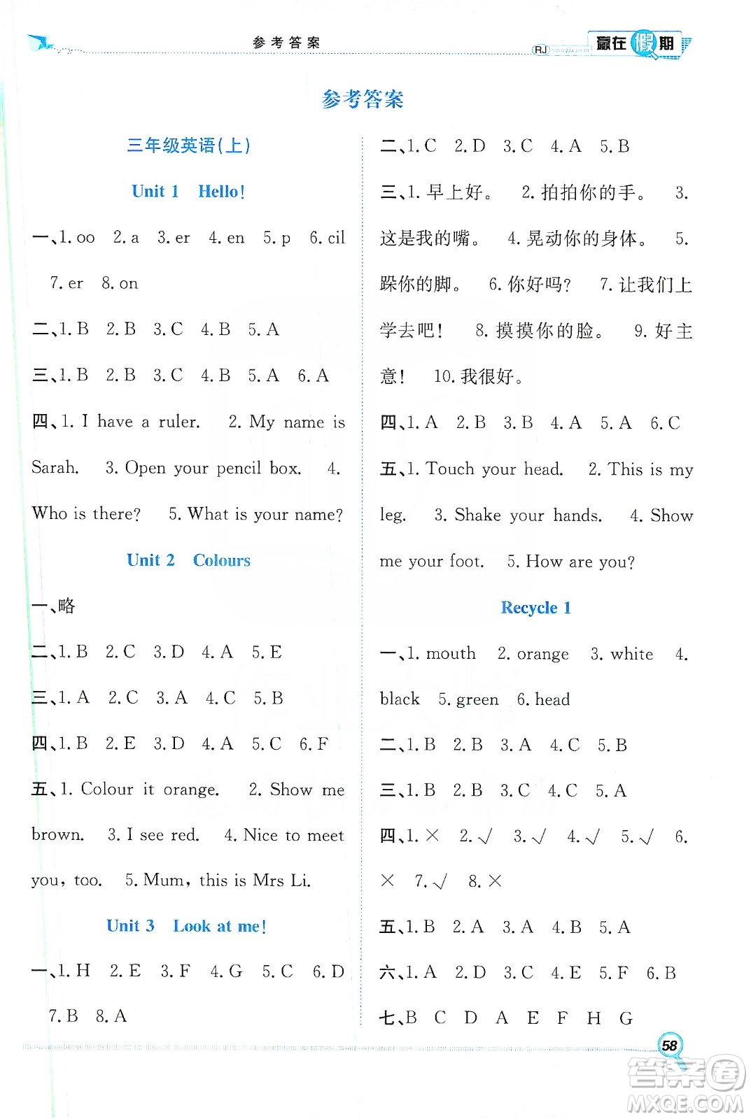 合肥工業(yè)大學(xué)出版社2020宏龍寒假學(xué)期總復(fù)習(xí)贏在假期三年級(jí)英語(yǔ)人教版答案